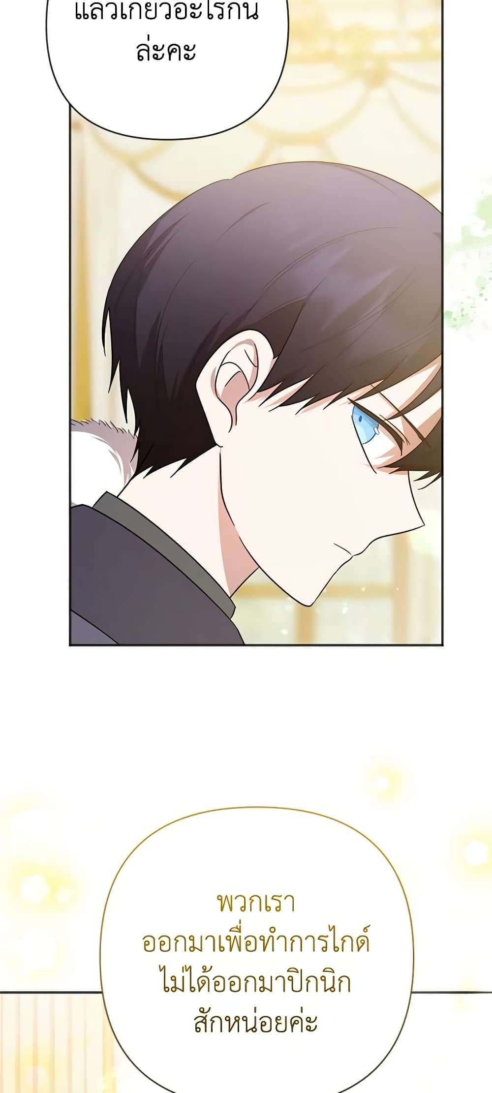 You Awakened While I Was Dead ตอนที่ 6 22