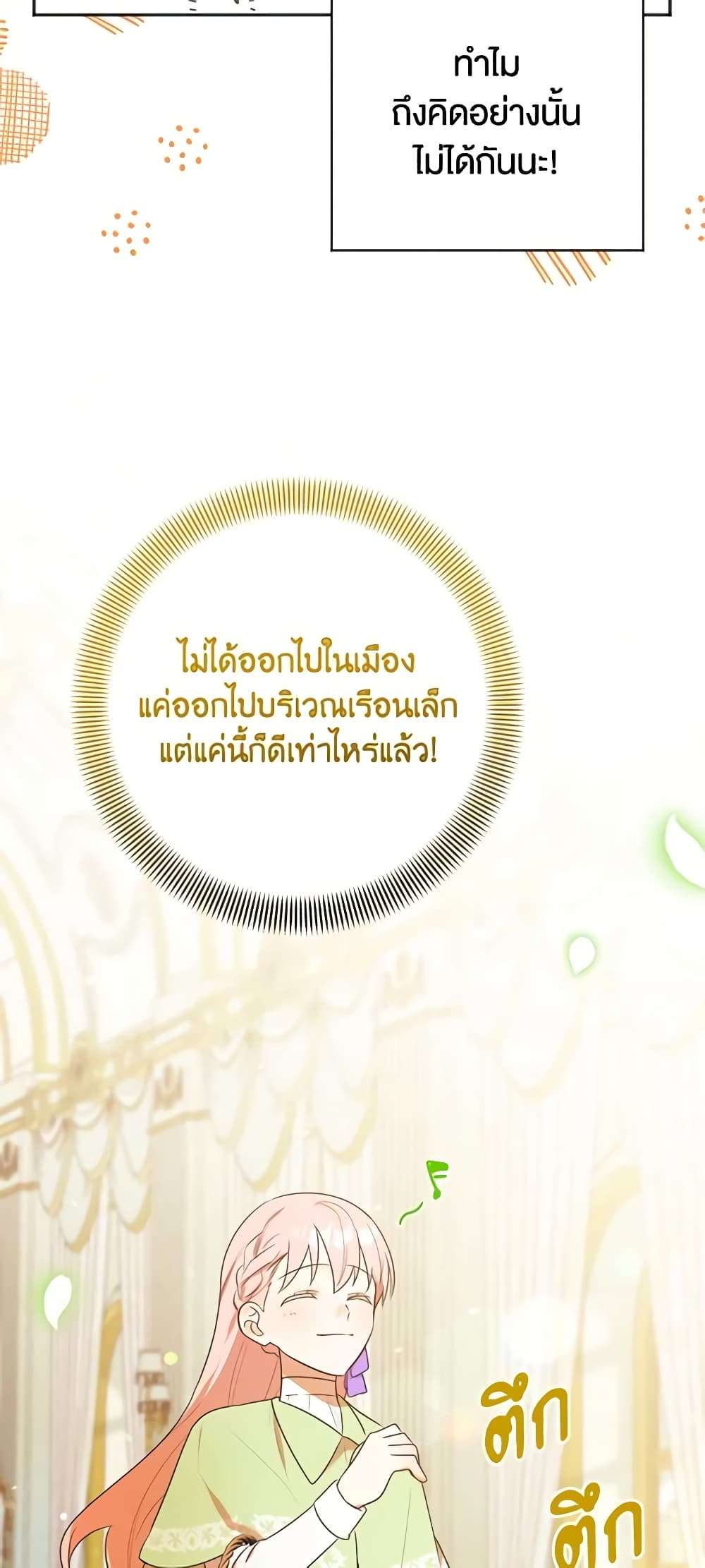 You Awakened While I Was Dead ตอนที่ 6 17