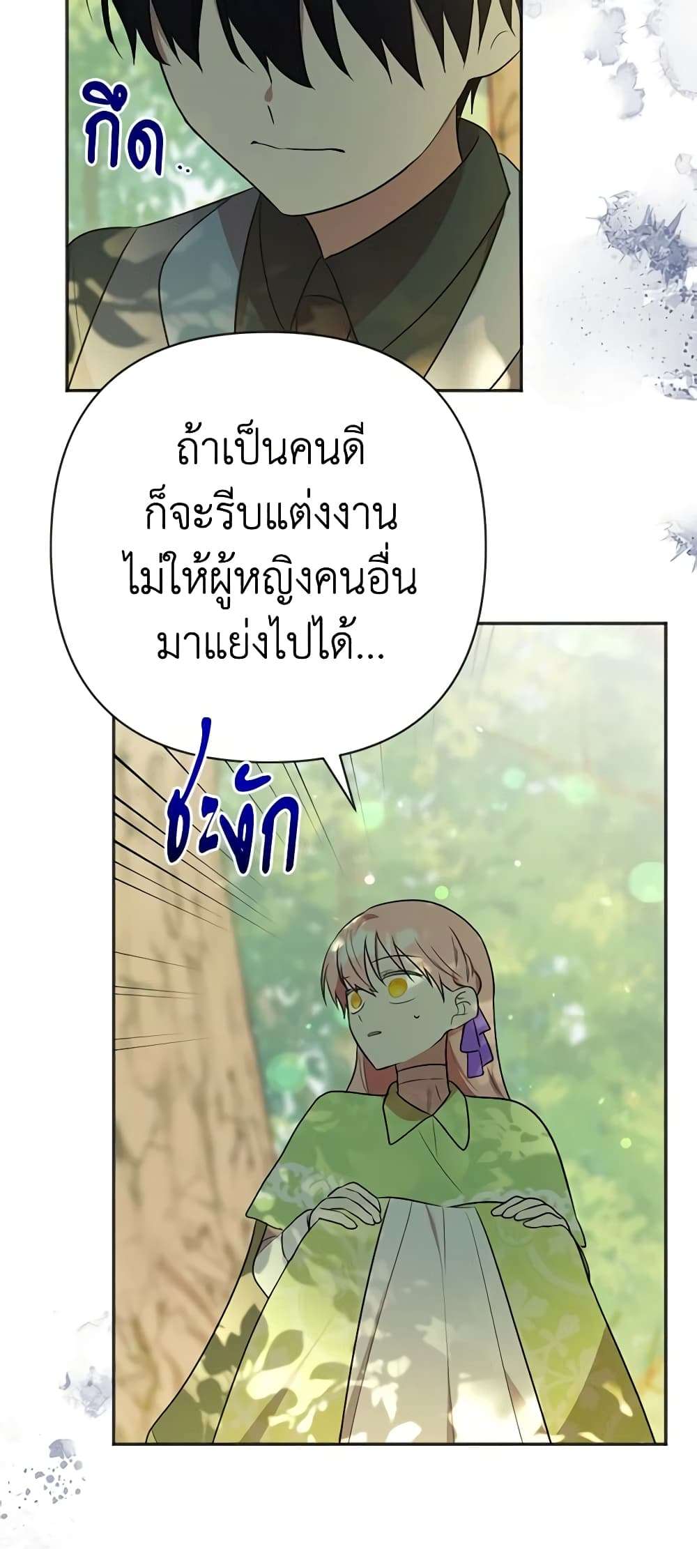 You Awakened While I Was Dead ตอนที่ 6 37