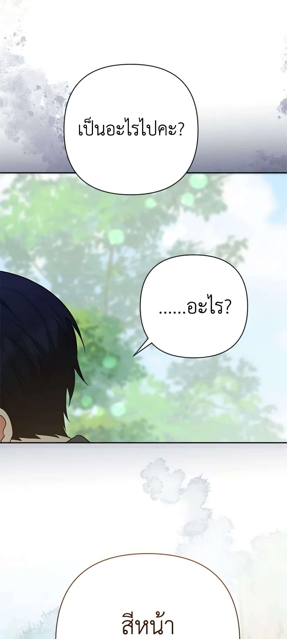 You Awakened While I Was Dead ตอนที่ 6 38