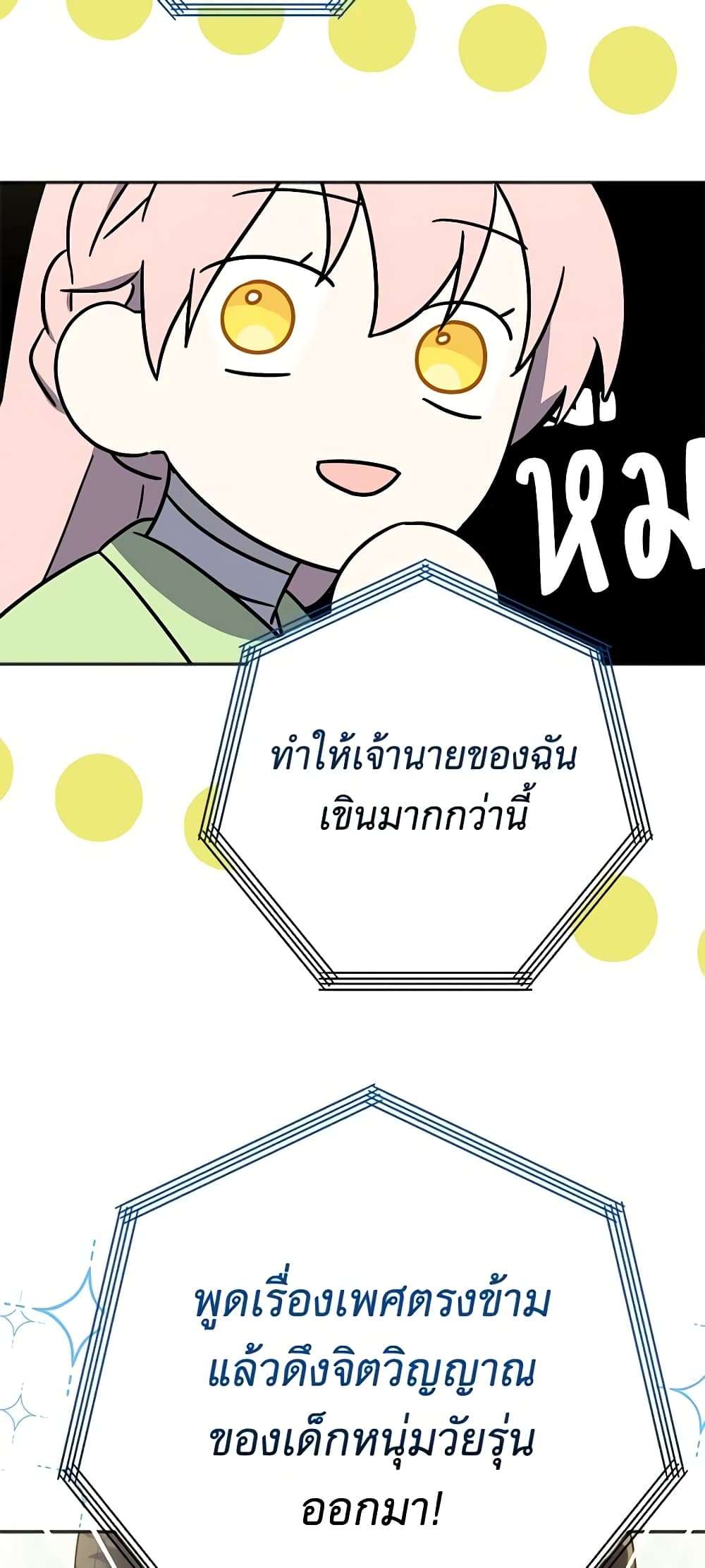 You Awakened While I Was Dead ตอนที่ 6 33