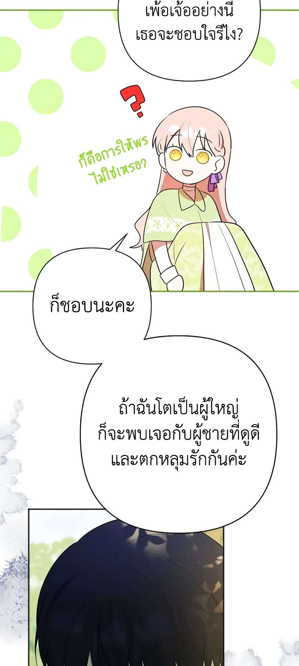 You Awakened While I Was Dead ตอนที่ 6 36