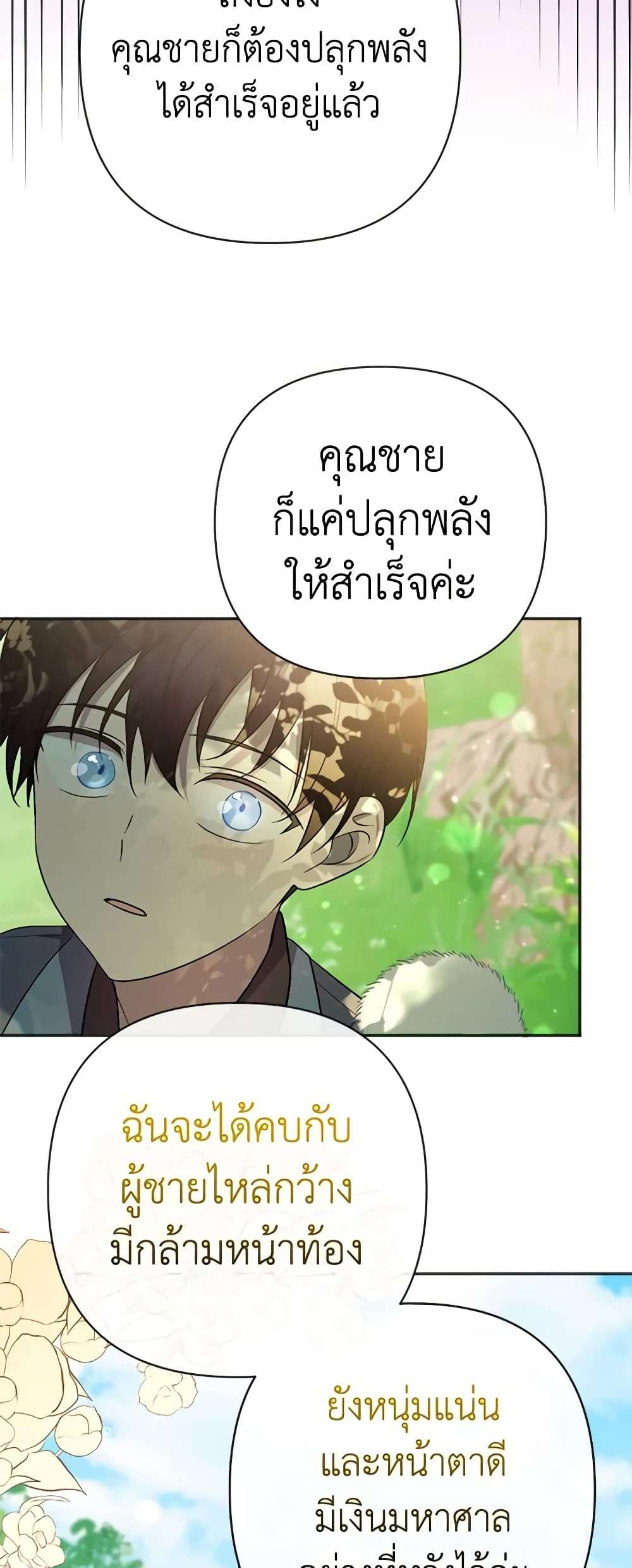 You Awakened While I Was Dead ตอนที่ 7 3