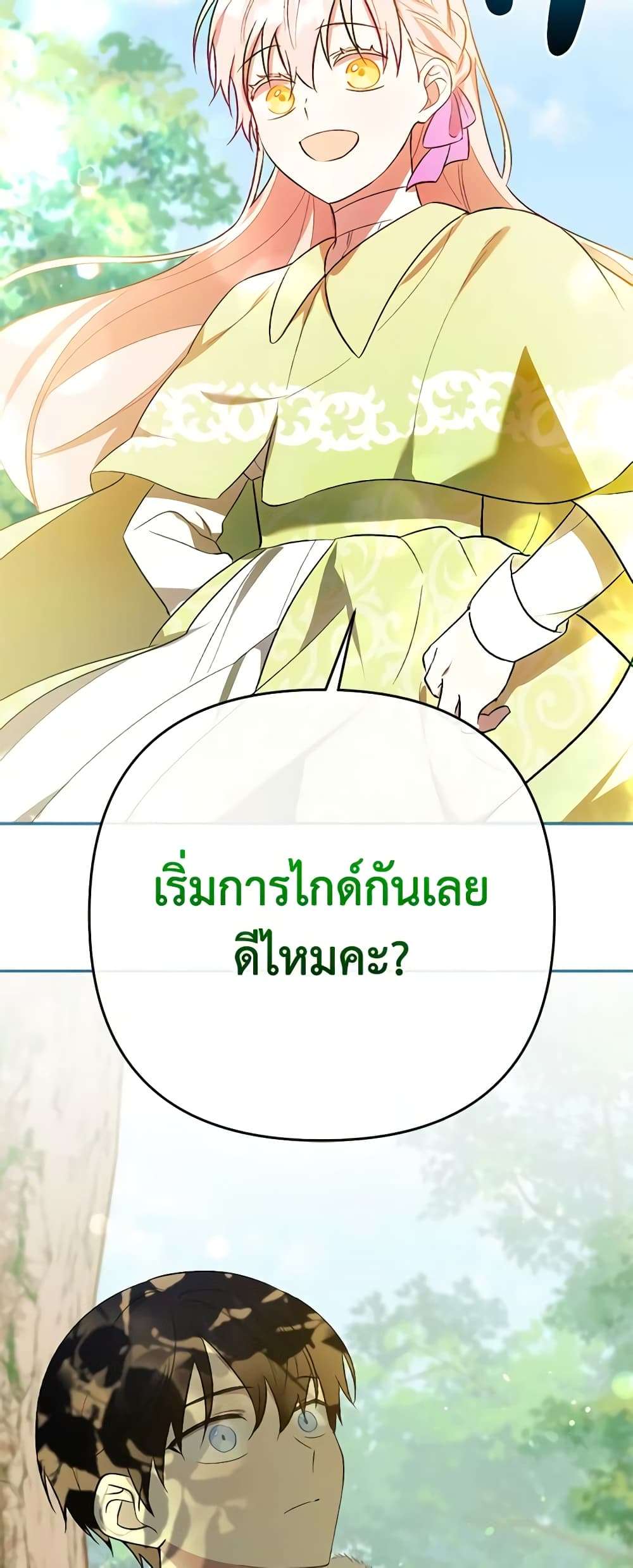 You Awakened While I Was Dead ตอนที่ 7 6