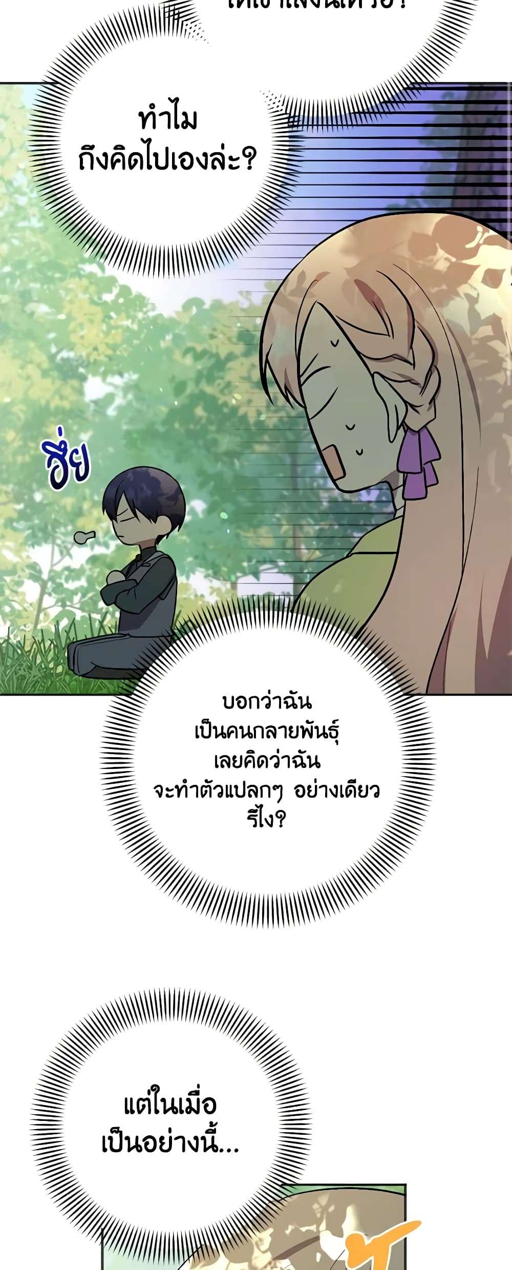 You Awakened While I Was Dead ตอนที่ 7 19