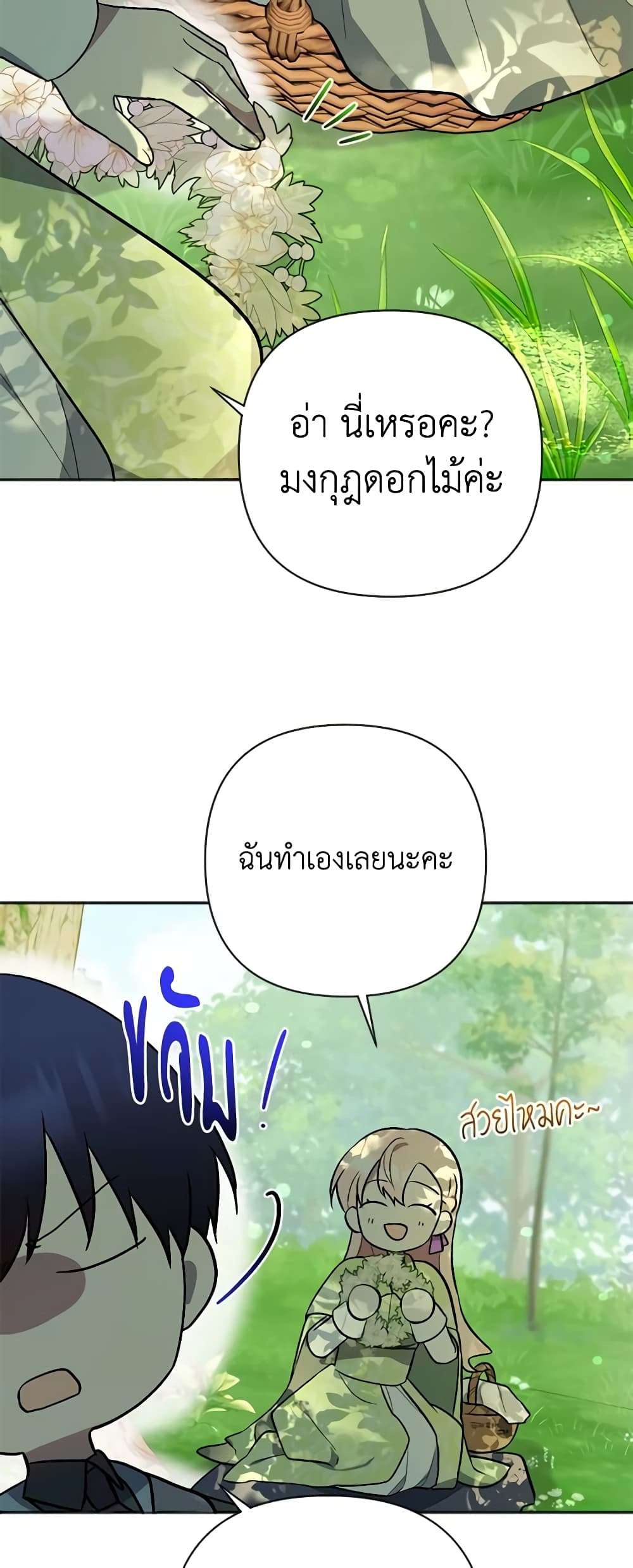 You Awakened While I Was Dead ตอนที่ 7 17