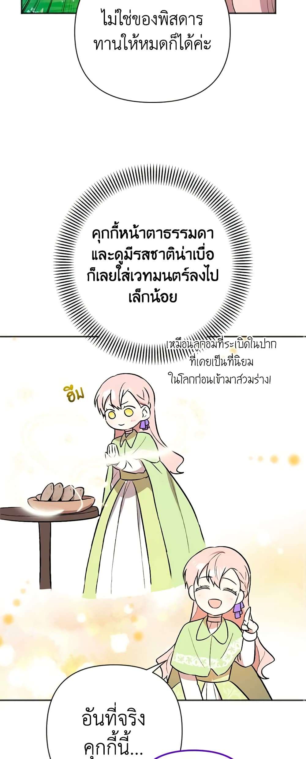 You Awakened While I Was Dead ตอนที่ 7 12