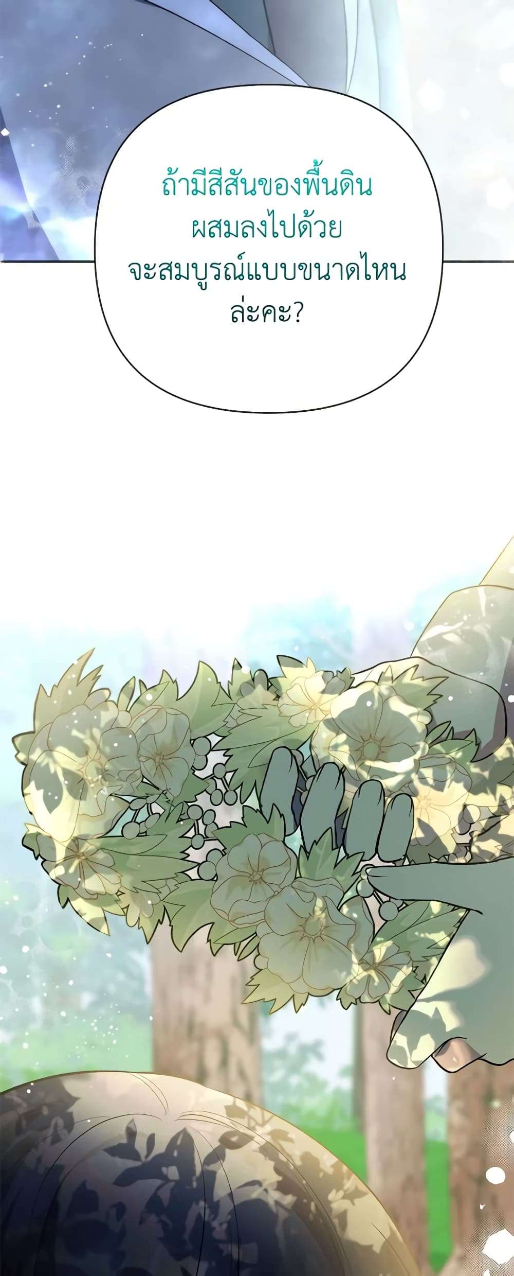 You Awakened While I Was Dead ตอนที่ 7 24