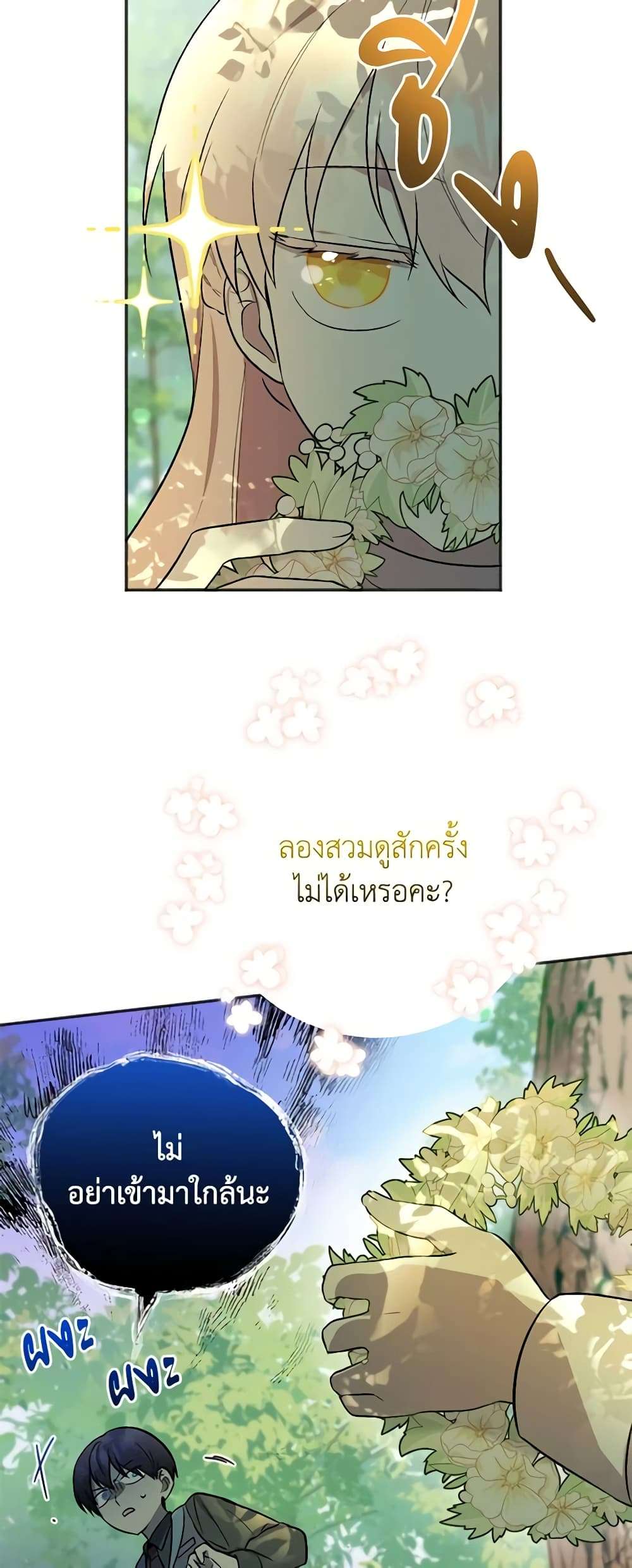 You Awakened While I Was Dead ตอนที่ 7 20