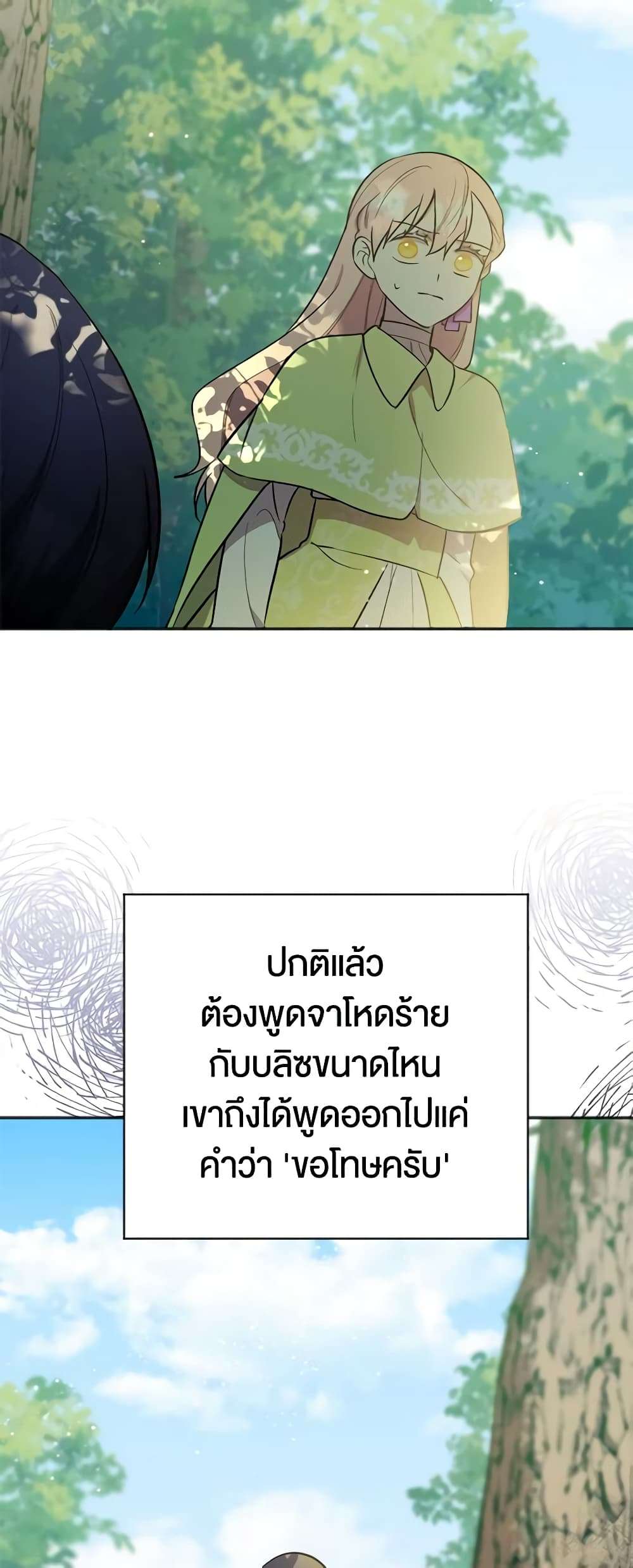 You Awakened While I Was Dead ตอนที่ 7 32