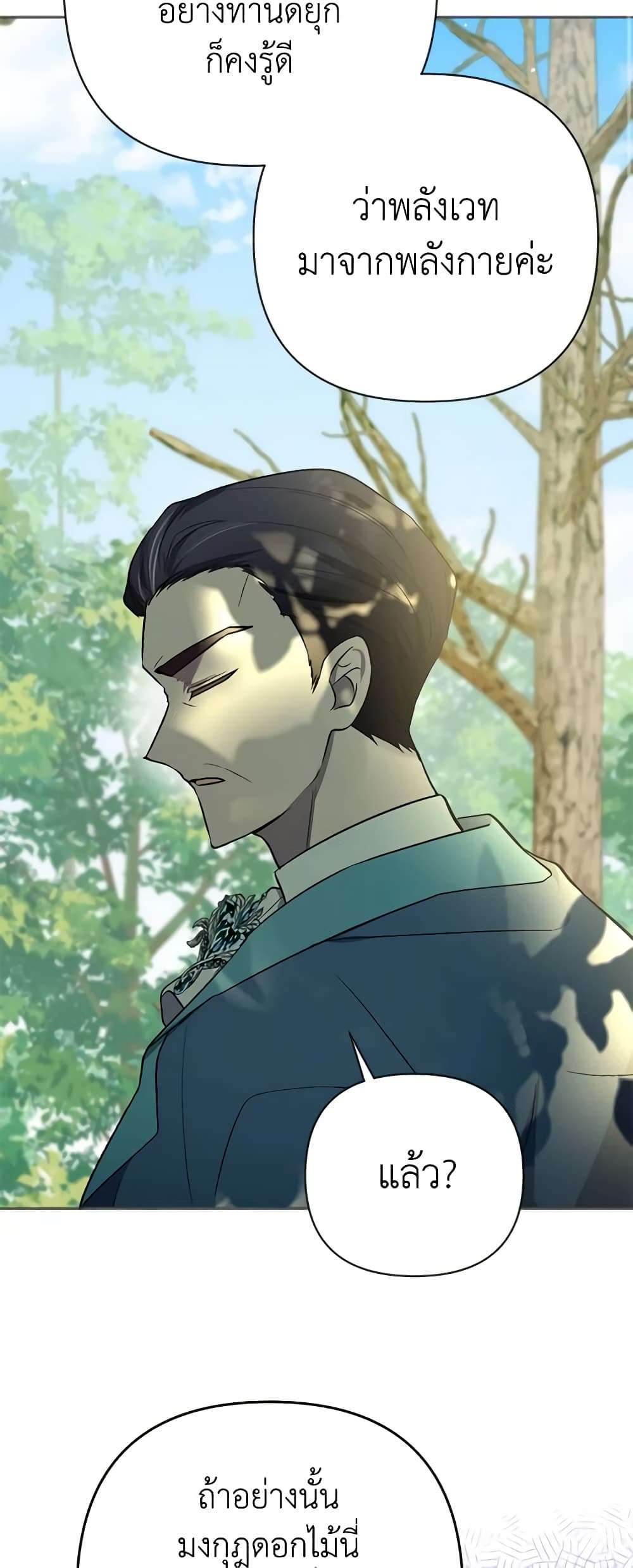 You Awakened While I Was Dead ตอนที่ 7 40