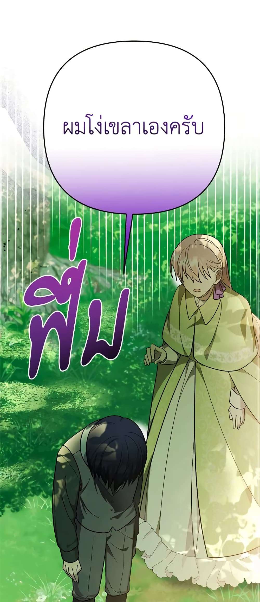You Awakened While I Was Dead ตอนที่ 8 2