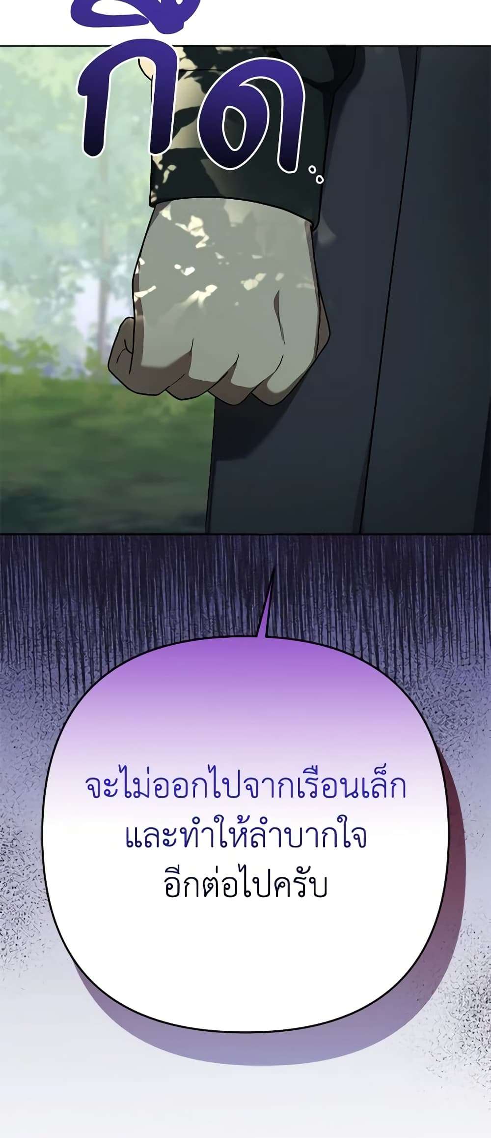 You Awakened While I Was Dead ตอนที่ 8 4