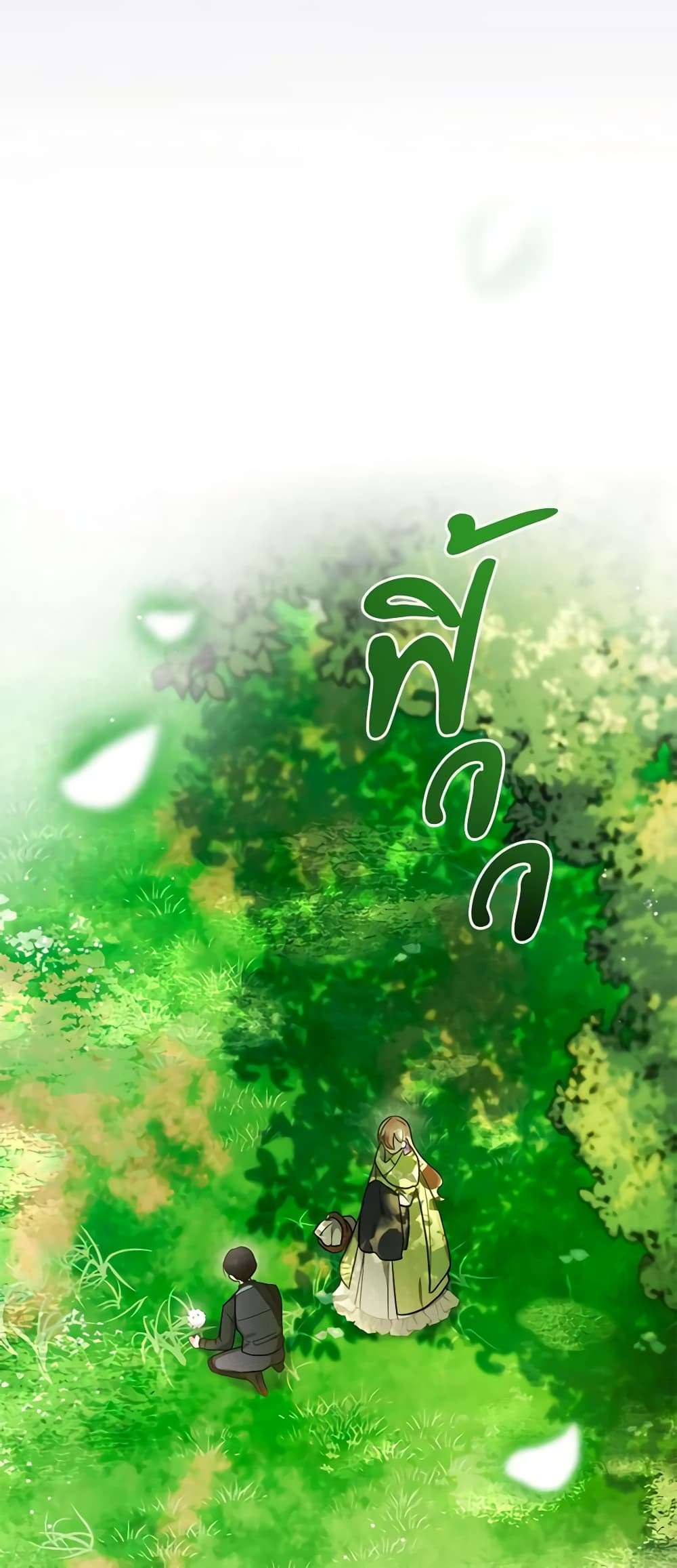 You Awakened While I Was Dead ตอนที่ 8 5
