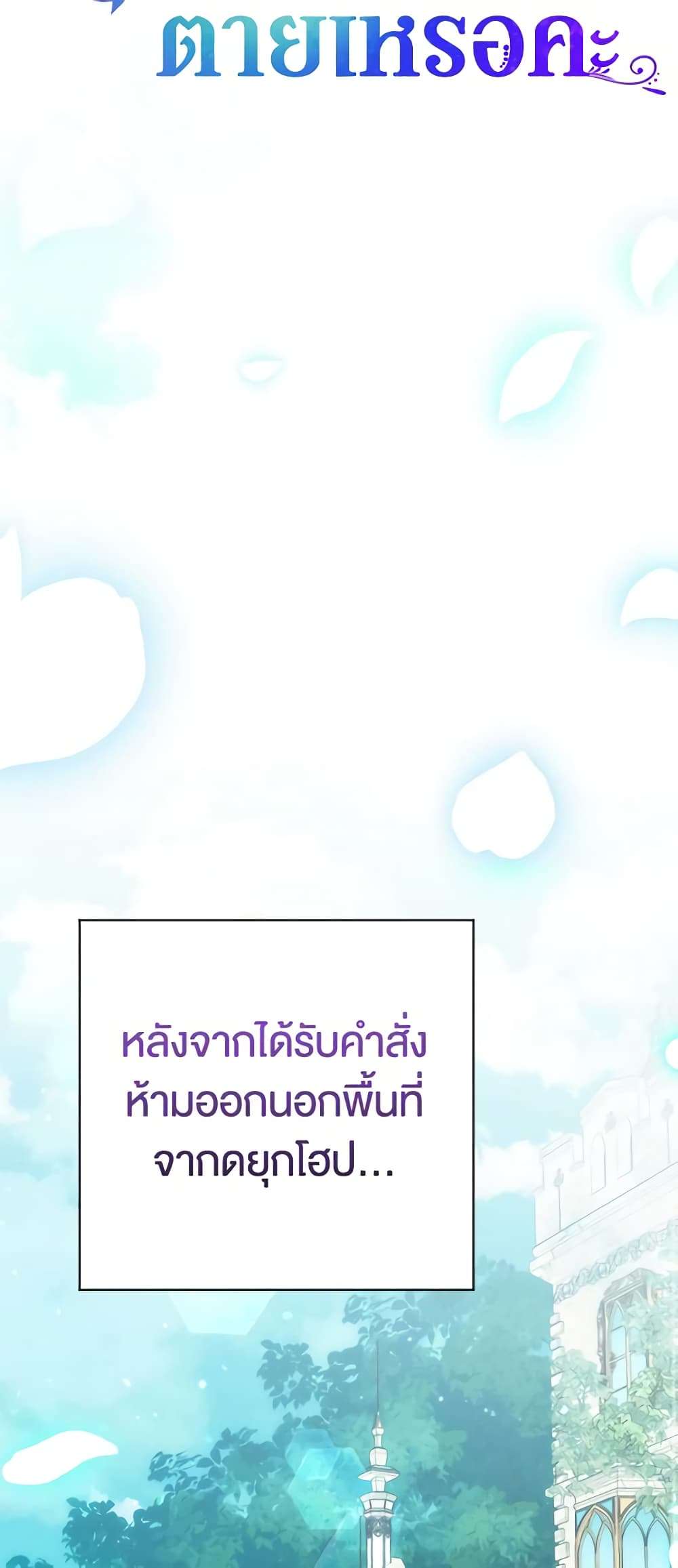 You Awakened While I Was Dead ตอนที่ 8 9