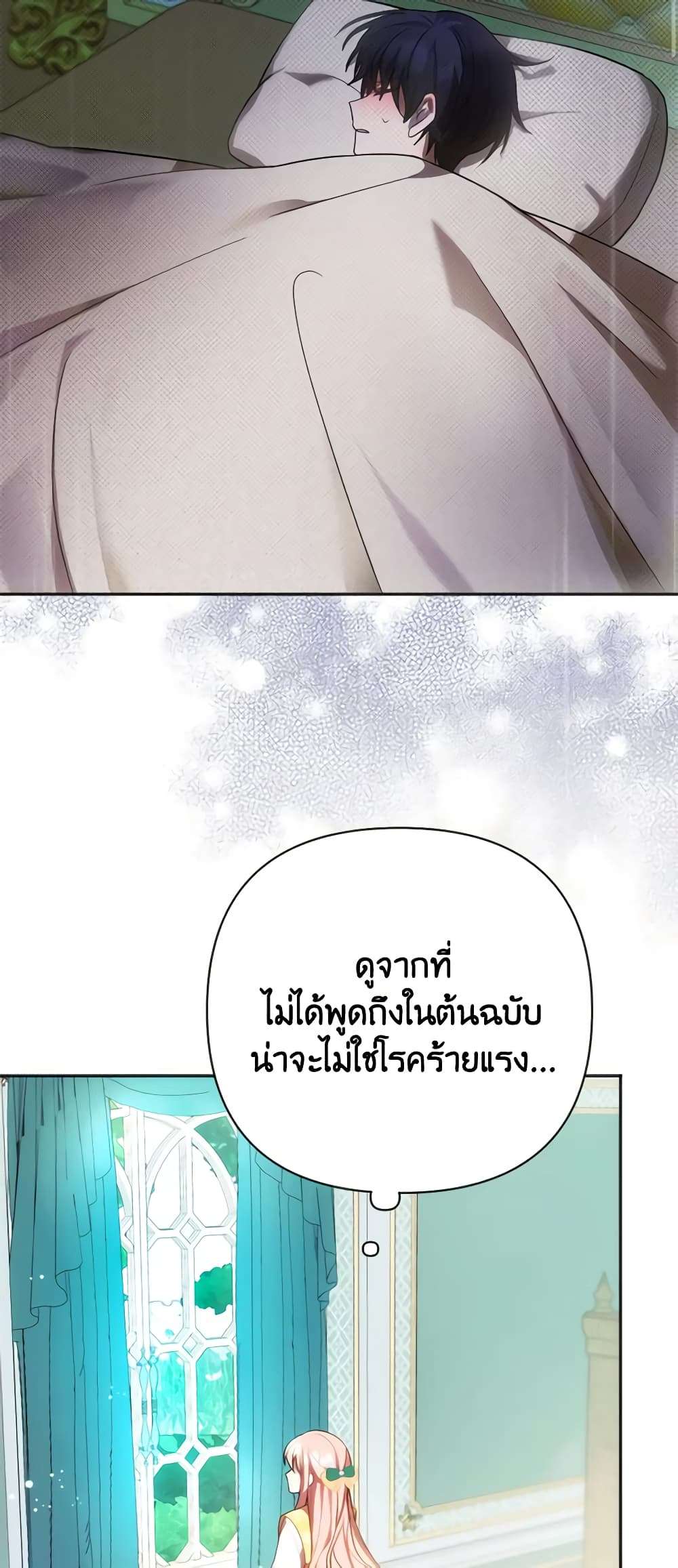 You Awakened While I Was Dead ตอนที่ 8 11