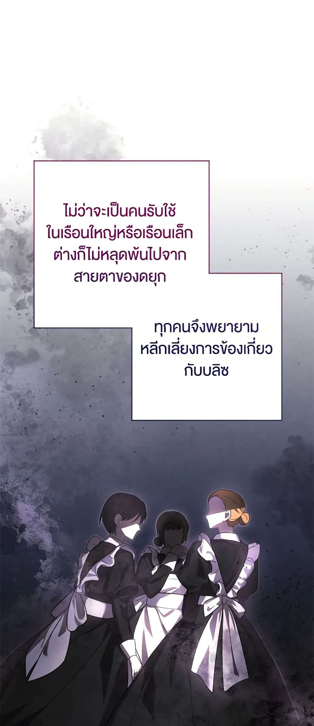You Awakened While I Was Dead ตอนที่ 8 13