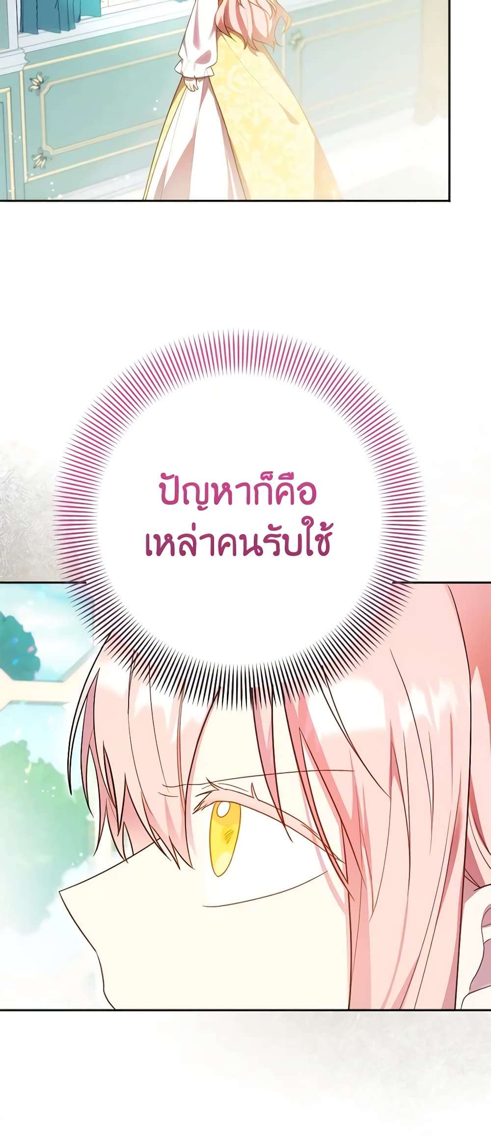 You Awakened While I Was Dead ตอนที่ 8 12