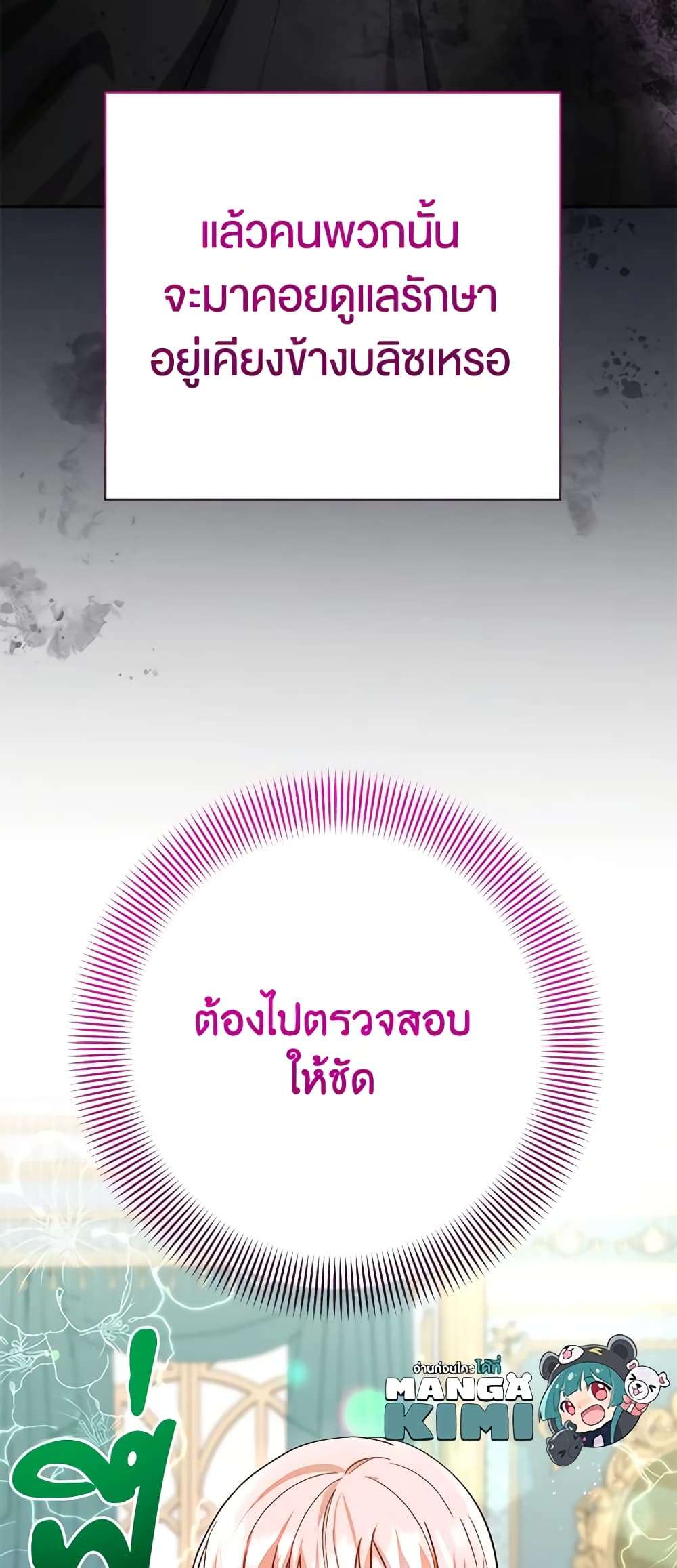 You Awakened While I Was Dead ตอนที่ 8 14