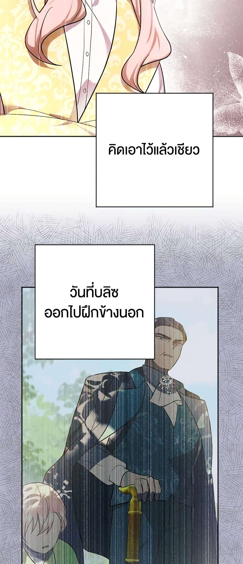 You Awakened While I Was Dead ตอนที่ 8 19