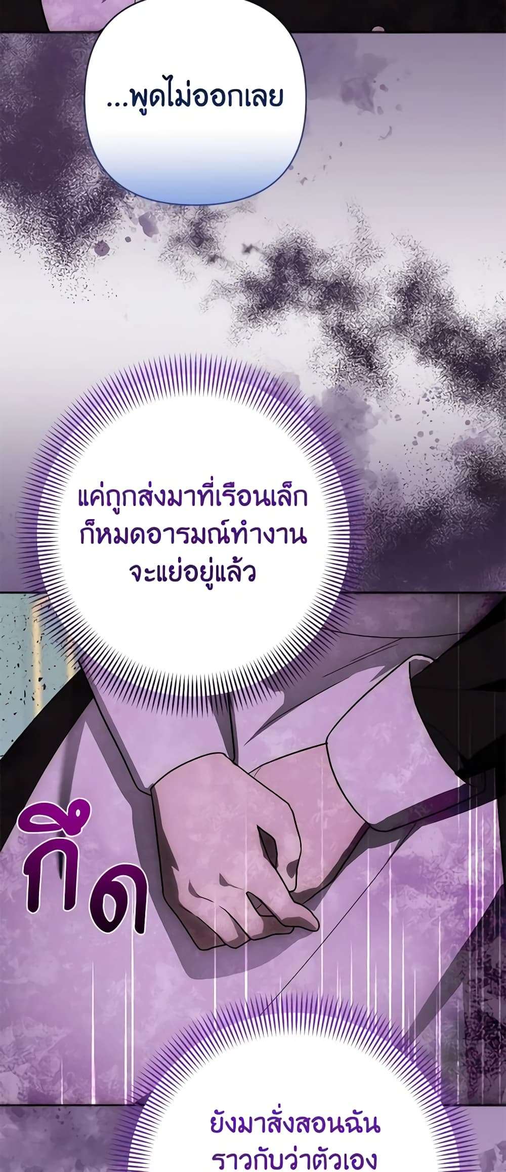 You Awakened While I Was Dead ตอนที่ 8 22