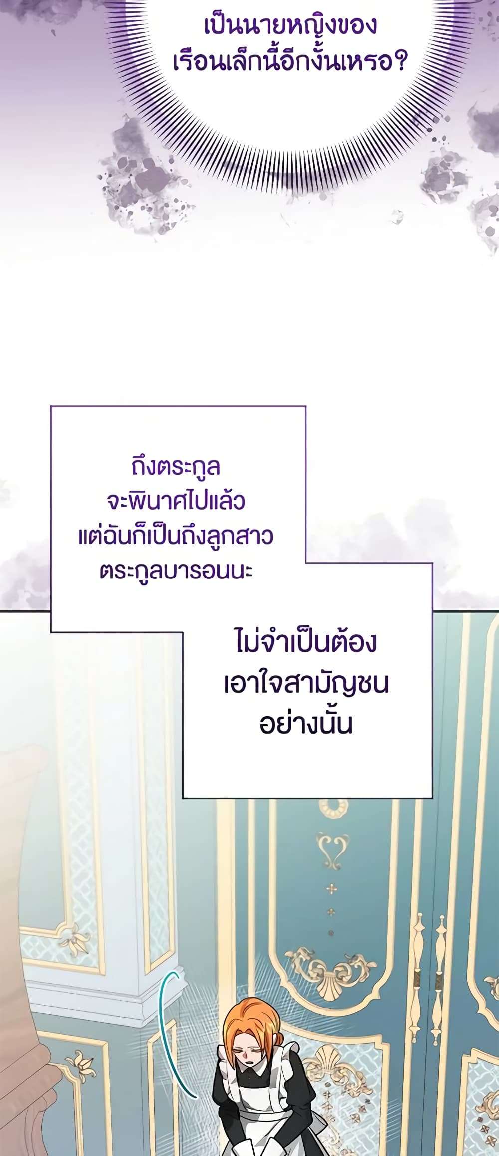 You Awakened While I Was Dead ตอนที่ 8 23