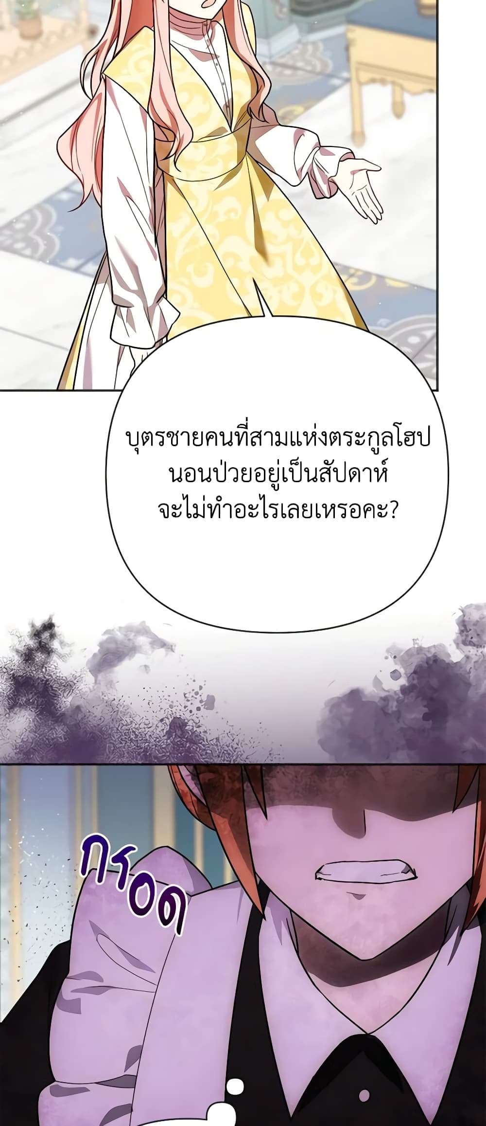 You Awakened While I Was Dead ตอนที่ 8 21