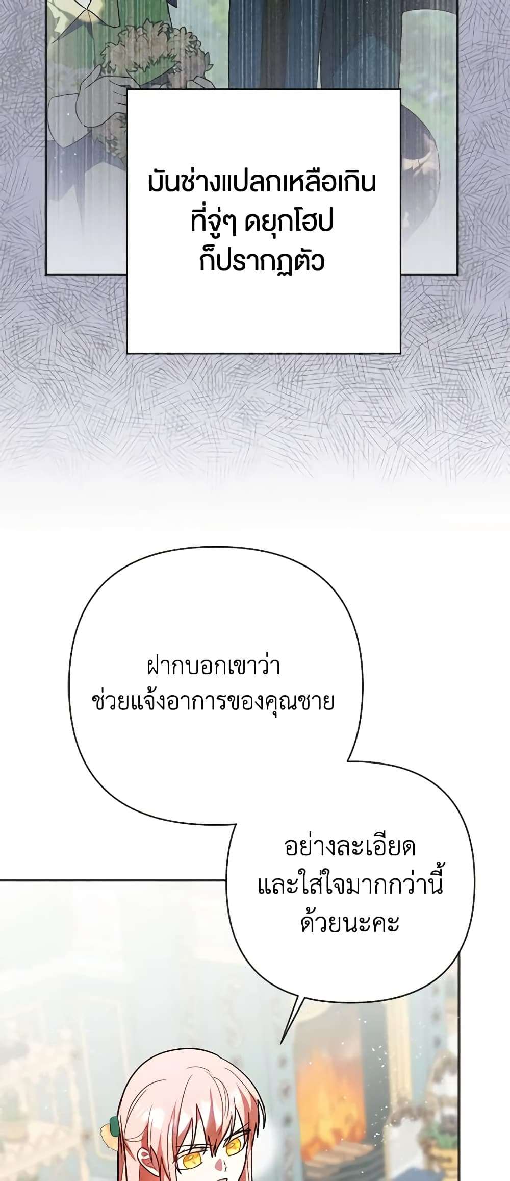 You Awakened While I Was Dead ตอนที่ 8 20