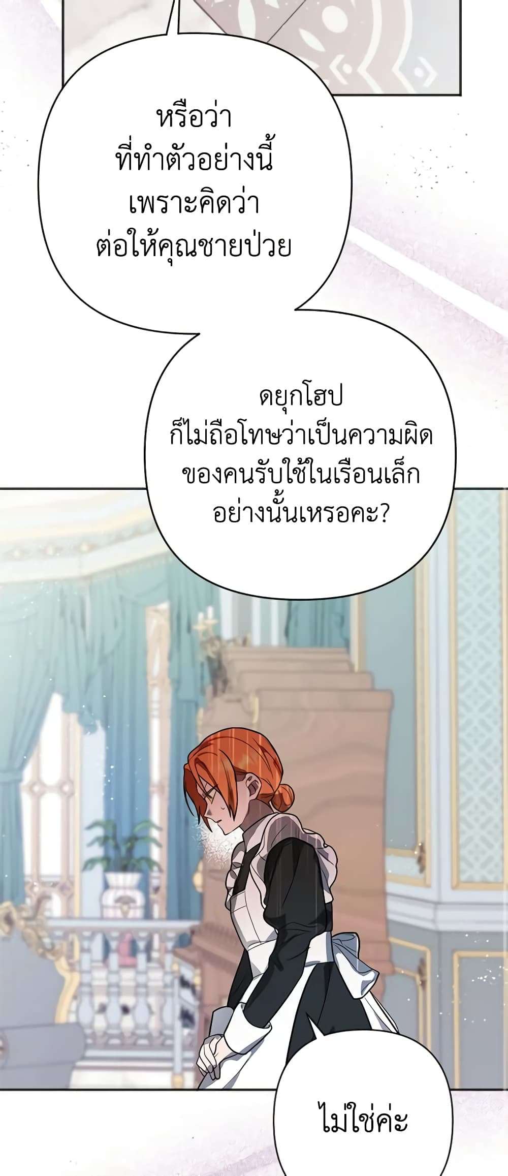 You Awakened While I Was Dead ตอนที่ 8 26