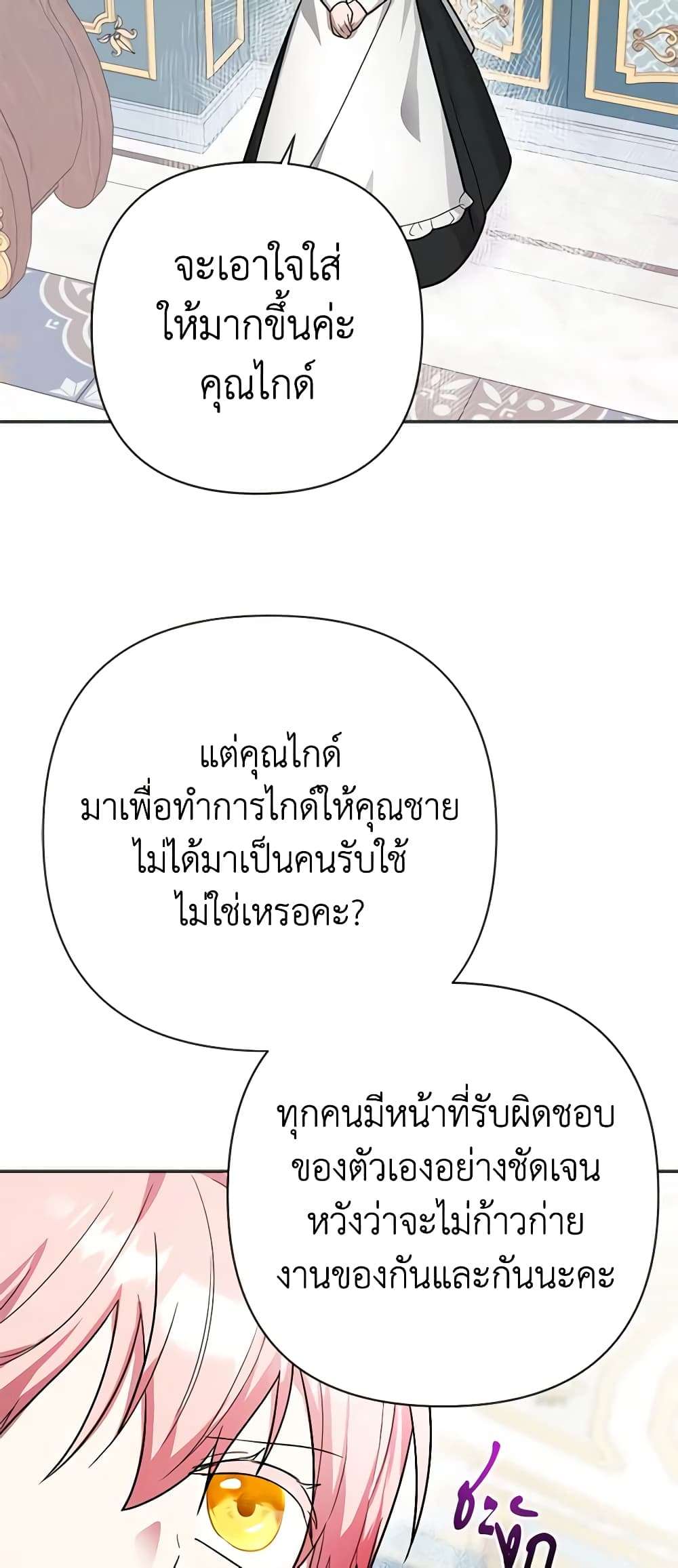 You Awakened While I Was Dead ตอนที่ 8 24