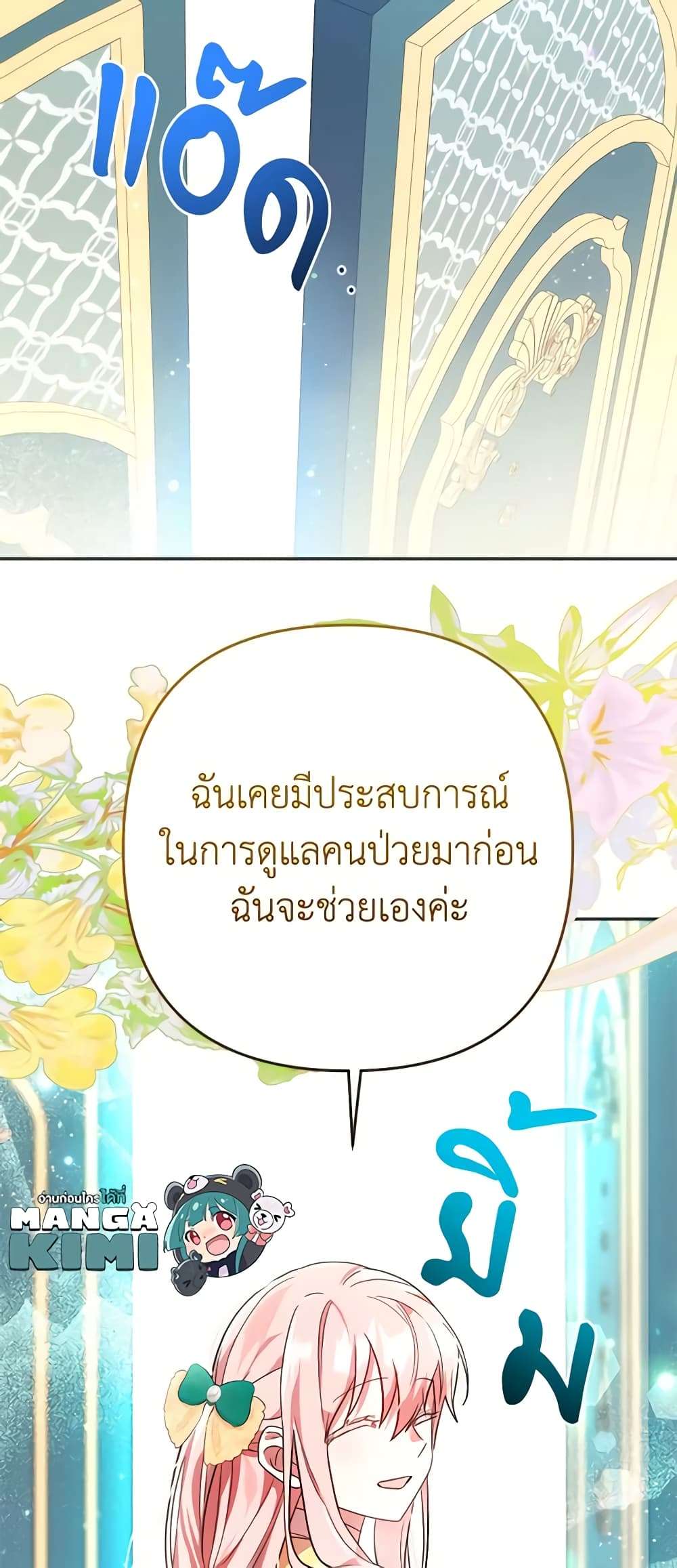 You Awakened While I Was Dead ตอนที่ 8 30