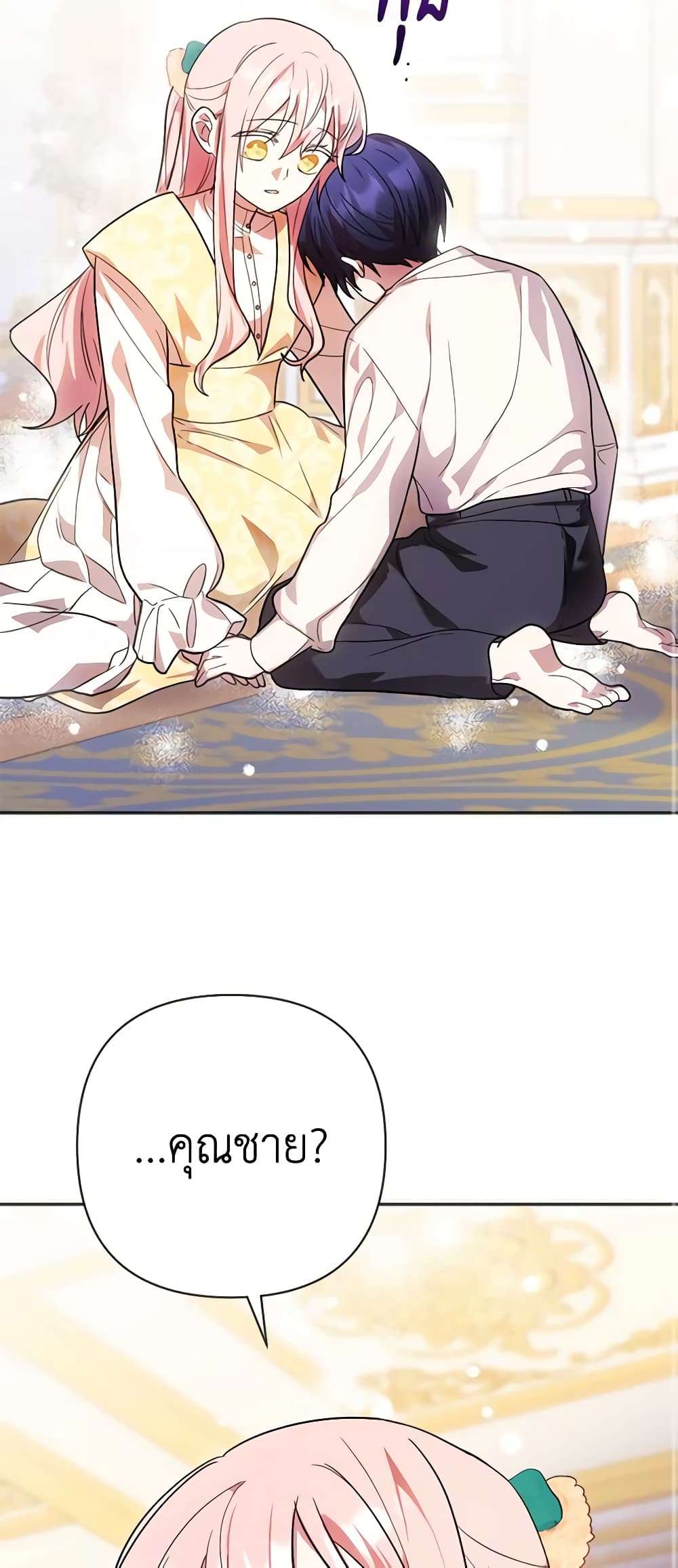 You Awakened While I Was Dead ตอนที่ 8 39