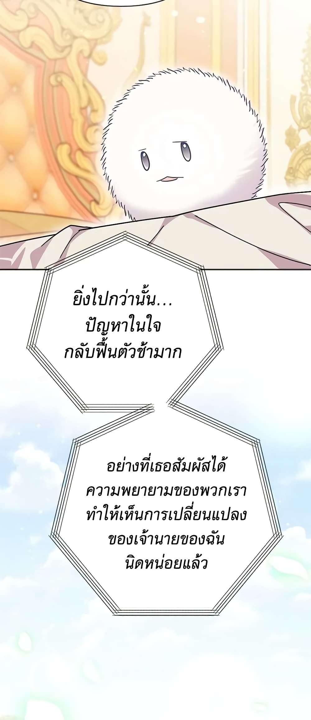 You Awakened While I Was Dead ตอนที่ 8 43
