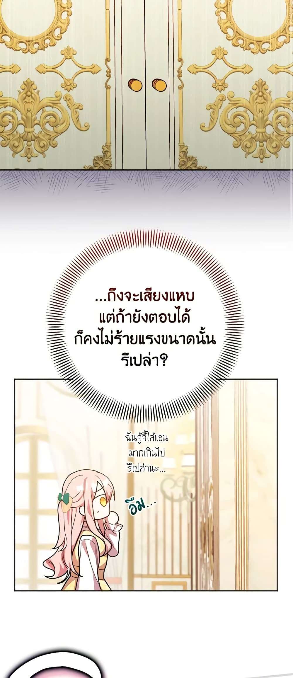 You Awakened While I Was Dead ตอนที่ 8 33