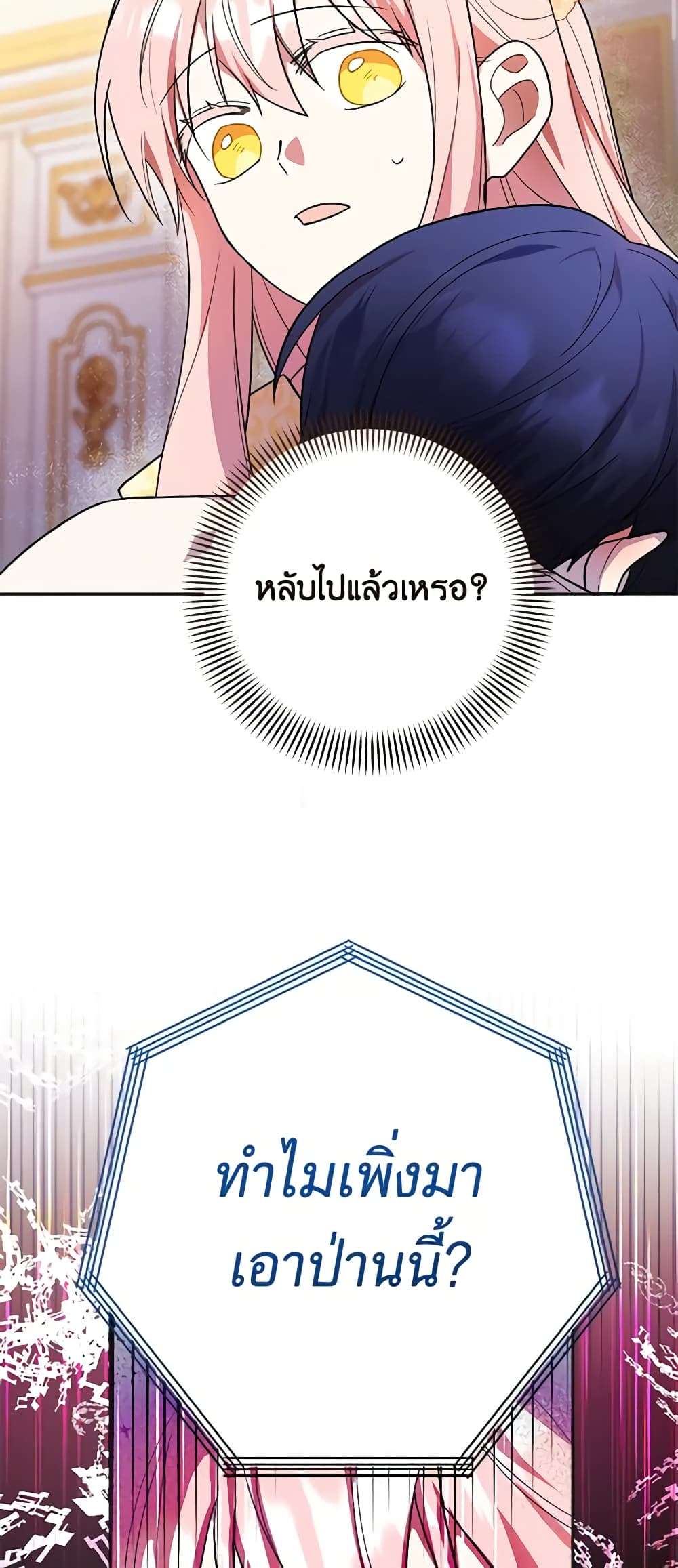 You Awakened While I Was Dead ตอนที่ 8 40