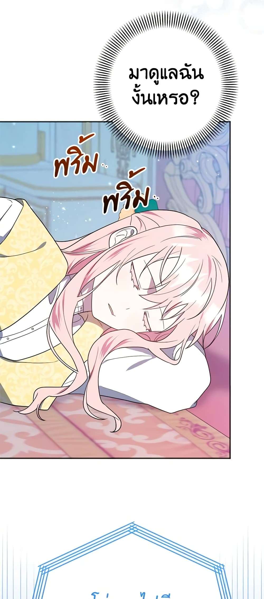 You Awakened While I Was Dead ตอนที่ 9 6