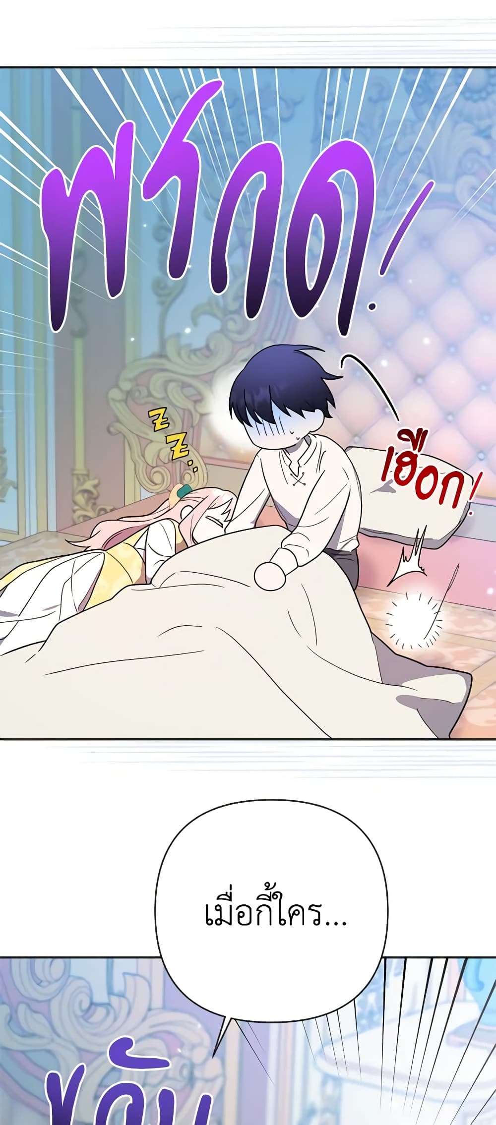 You Awakened While I Was Dead ตอนที่ 9 8