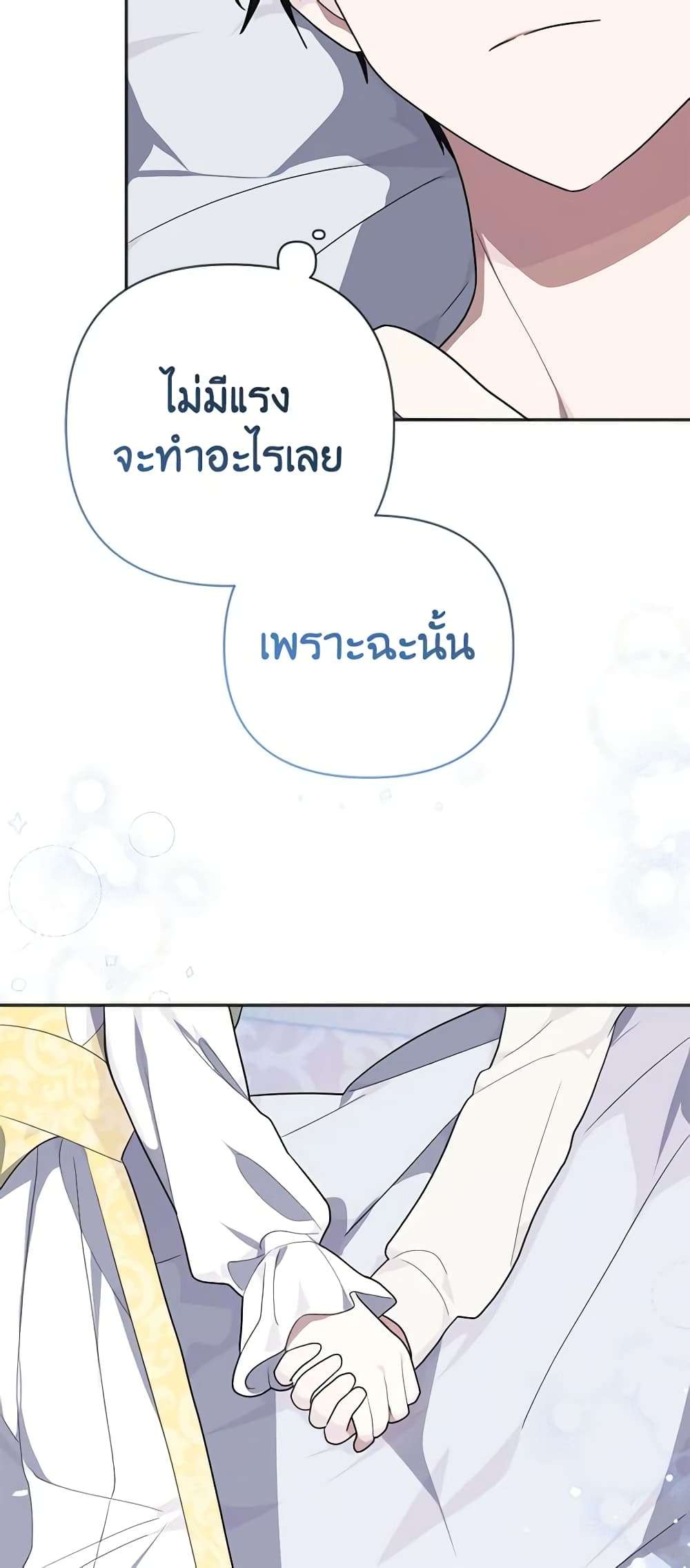 You Awakened While I Was Dead ตอนที่ 9 18