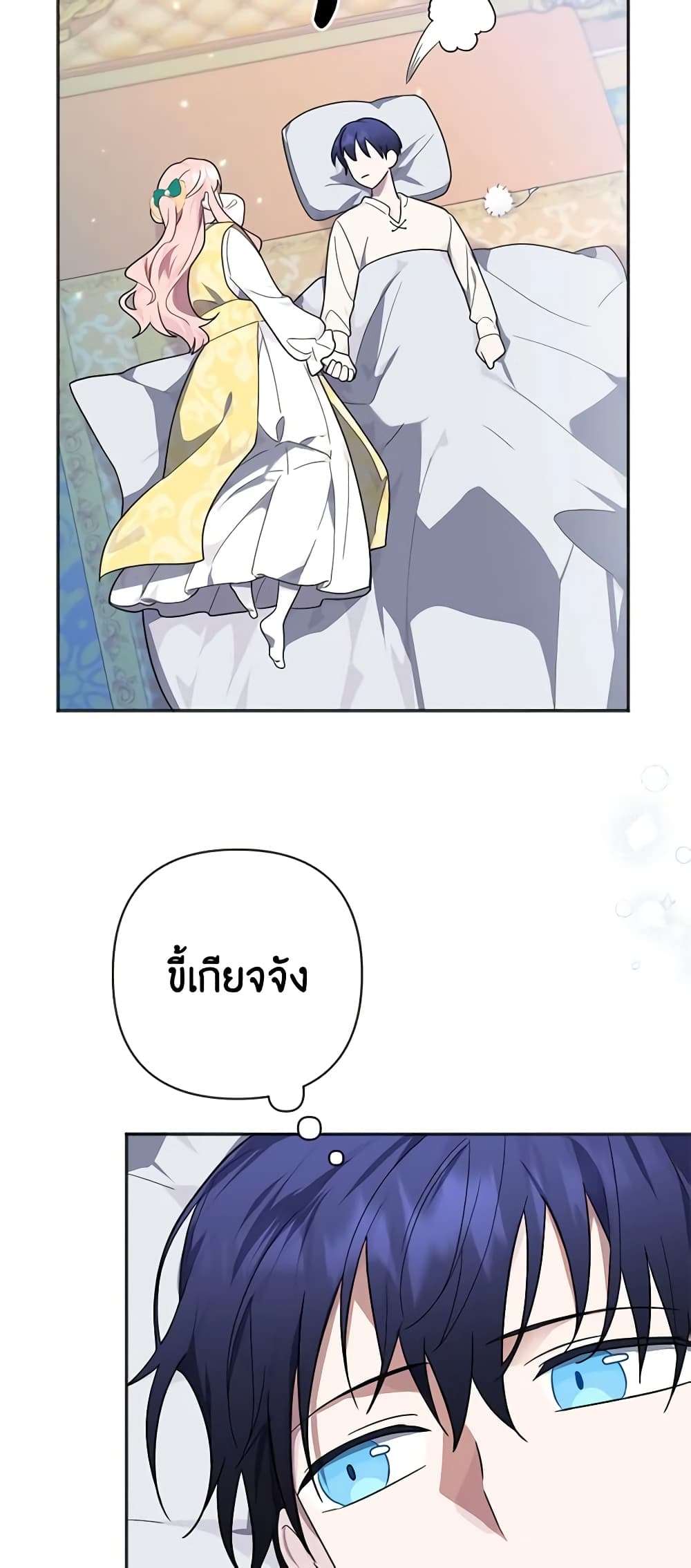 You Awakened While I Was Dead ตอนที่ 9 17