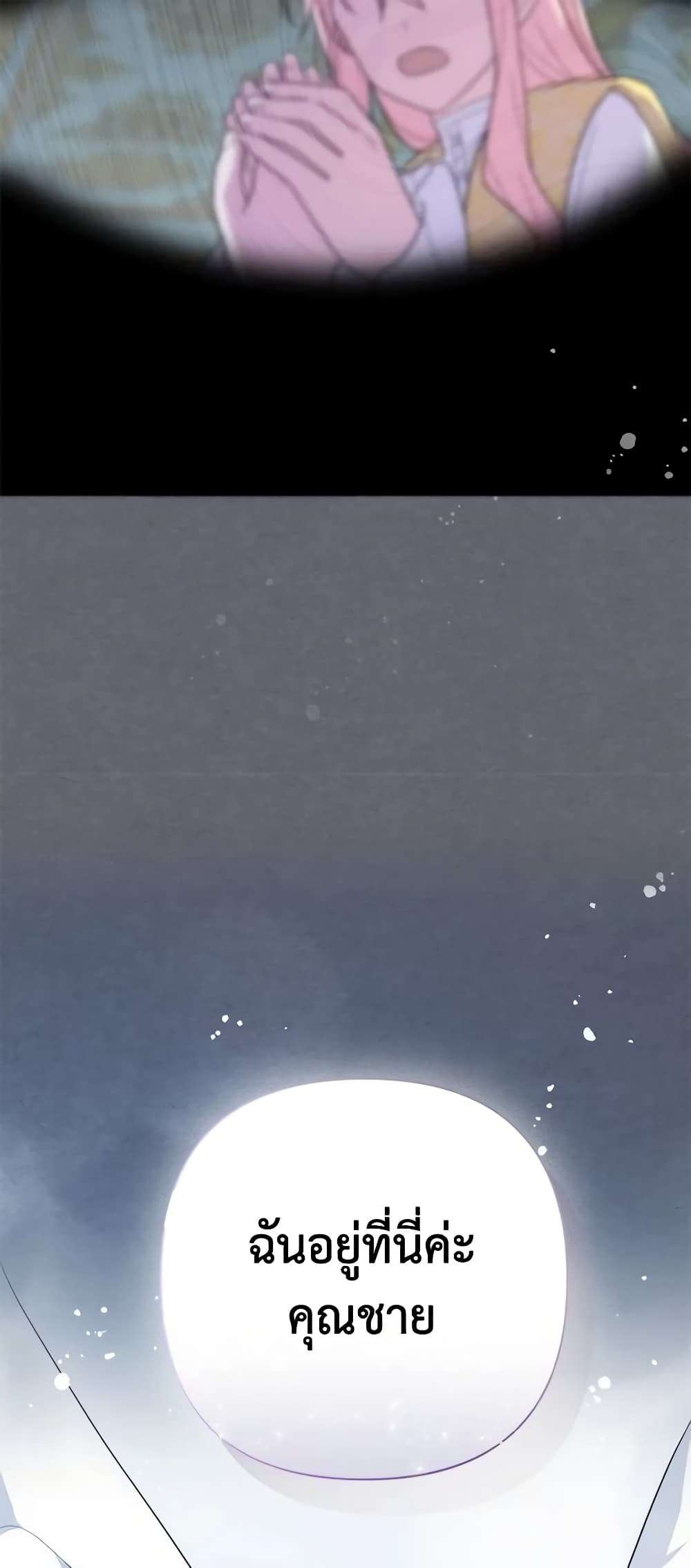 You Awakened While I Was Dead ตอนที่ 9 15
