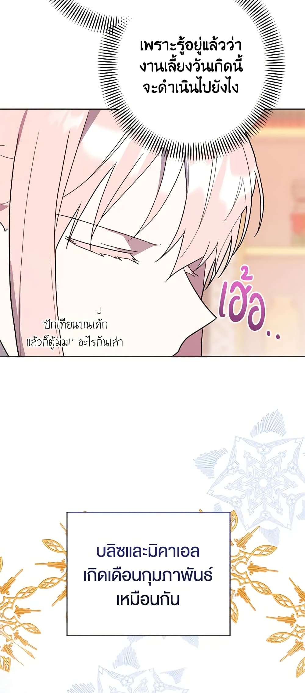You Awakened While I Was Dead ตอนที่ 9 25