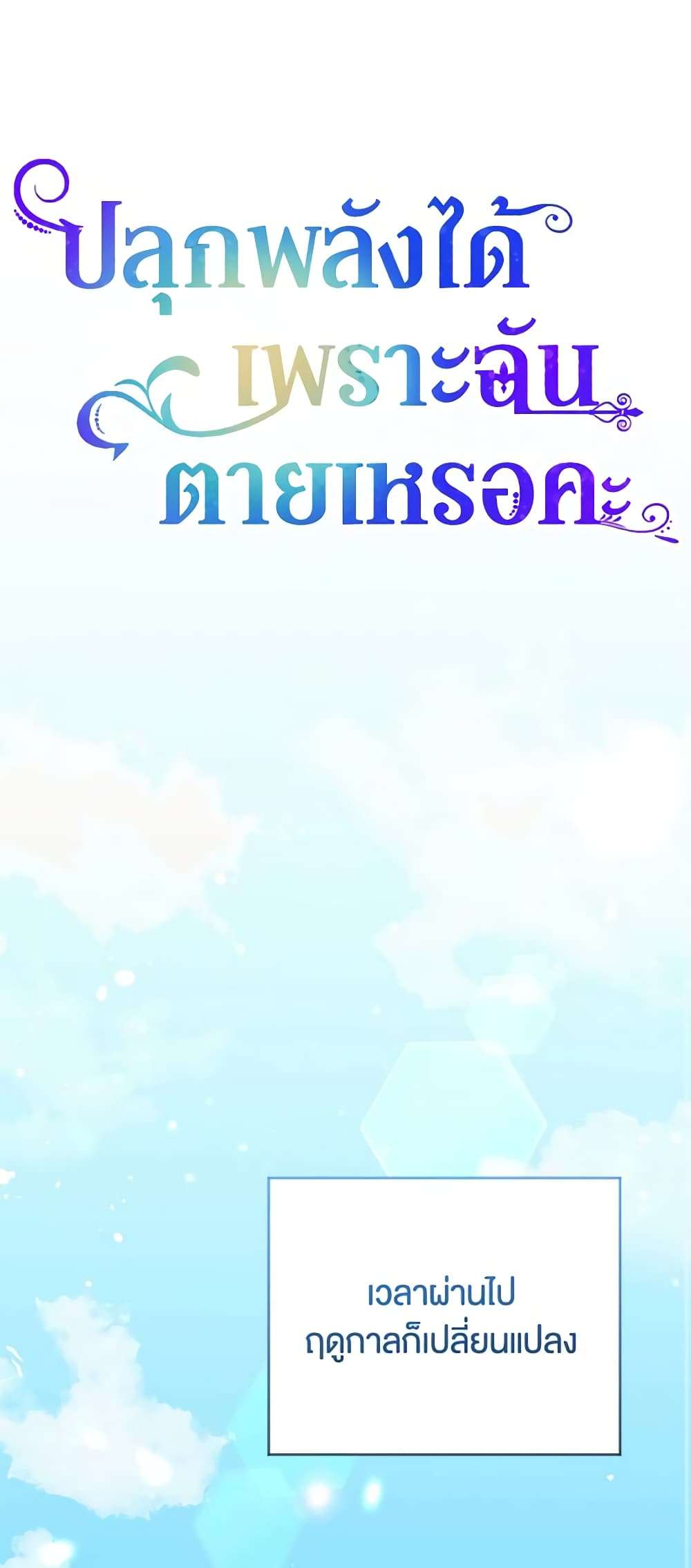 You Awakened While I Was Dead ตอนที่ 9 20