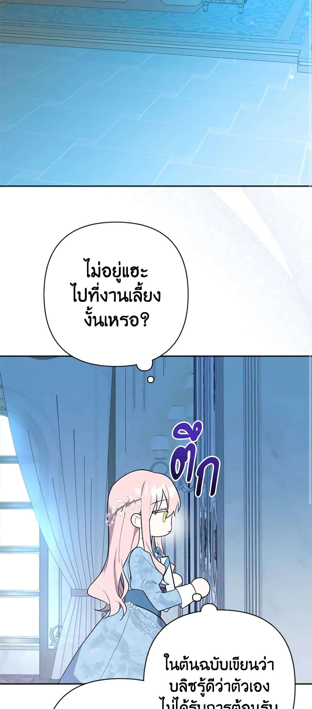 You Awakened While I Was Dead ตอนที่ 9 36