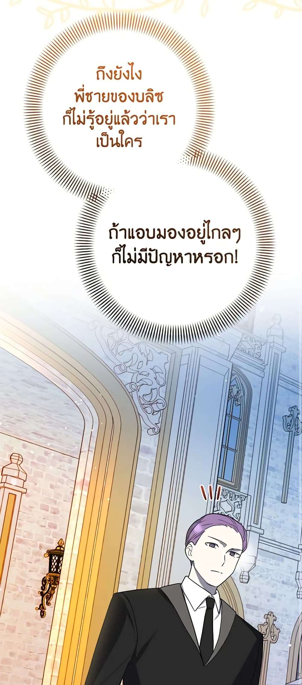 You Awakened While I Was Dead ตอนที่ 9 41