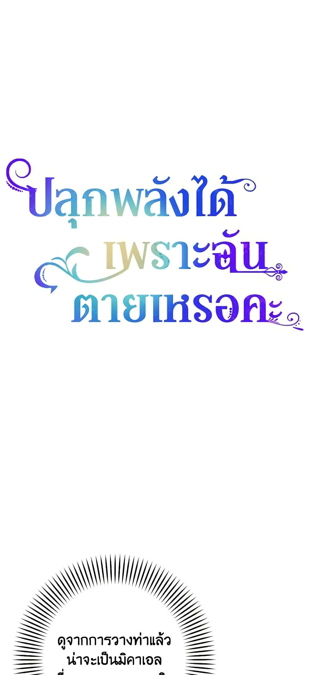 You Awakened While I Was Dead ตอนที่ 10 5