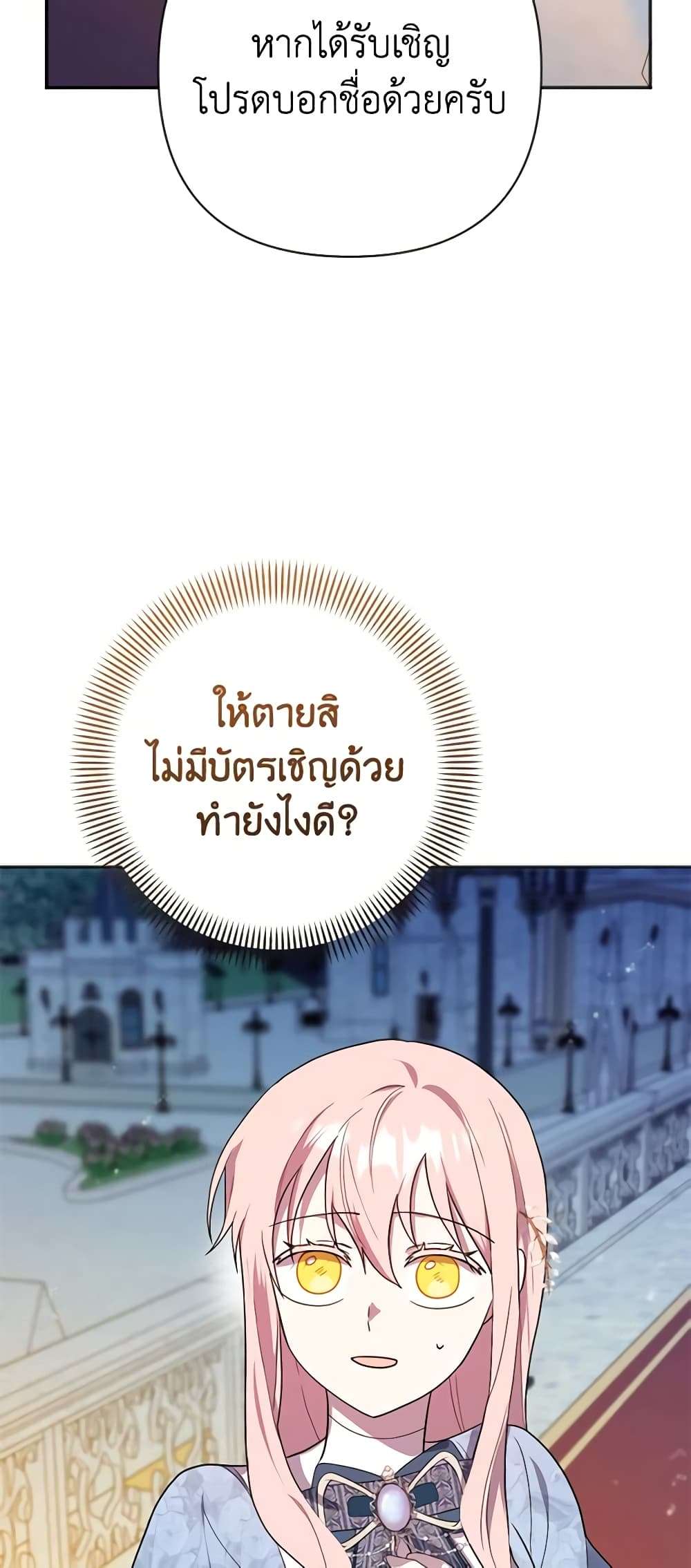 You Awakened While I Was Dead ตอนที่ 9 43