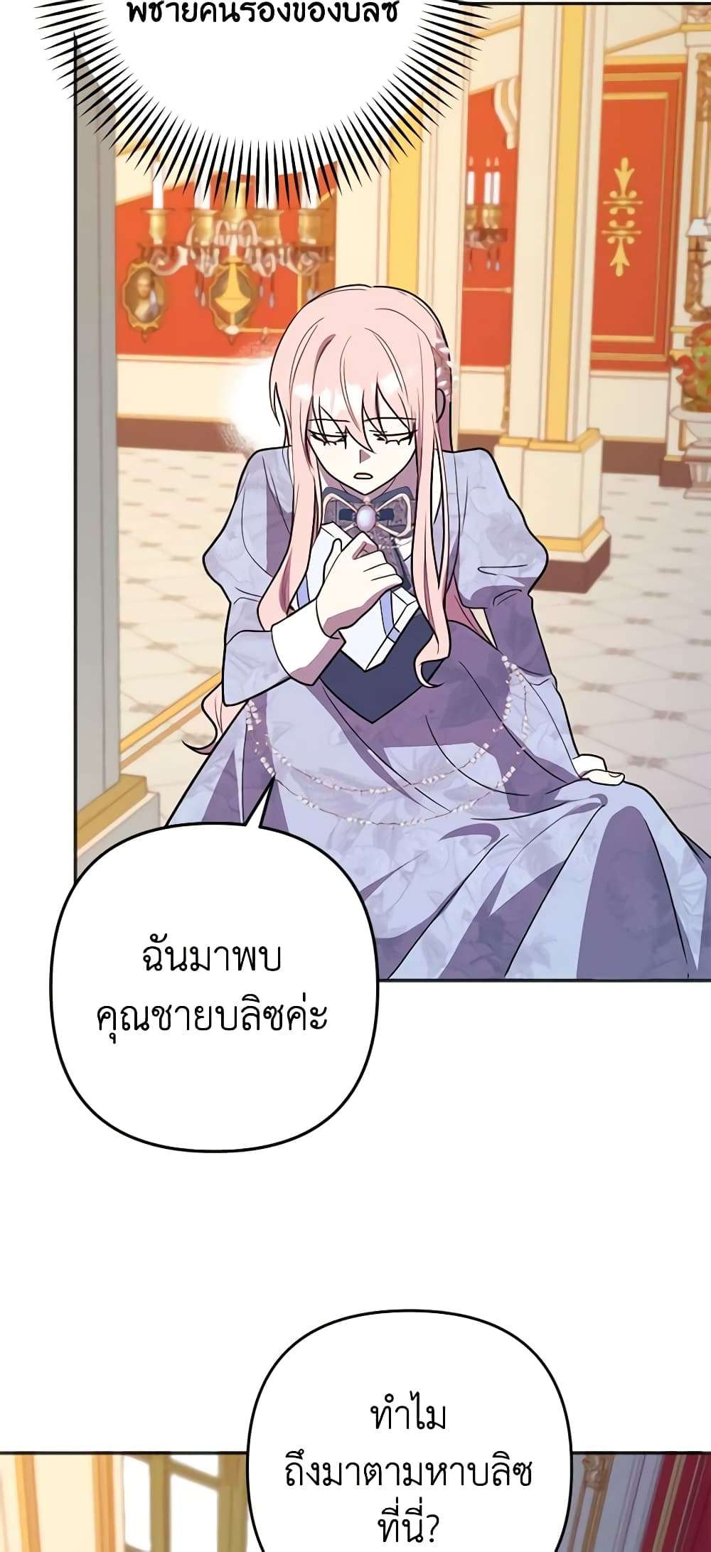 You Awakened While I Was Dead ตอนที่ 10 6