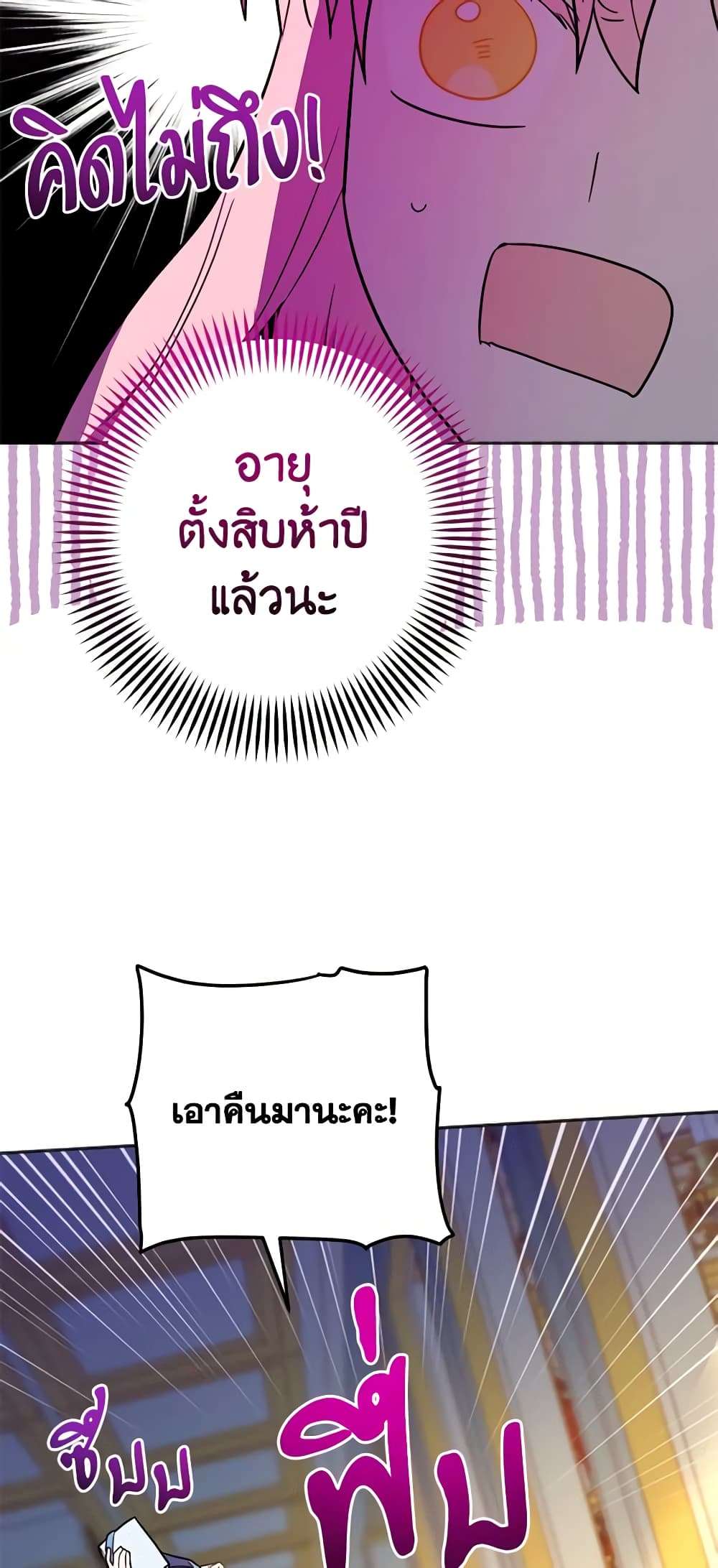 You Awakened While I Was Dead ตอนที่ 10 15