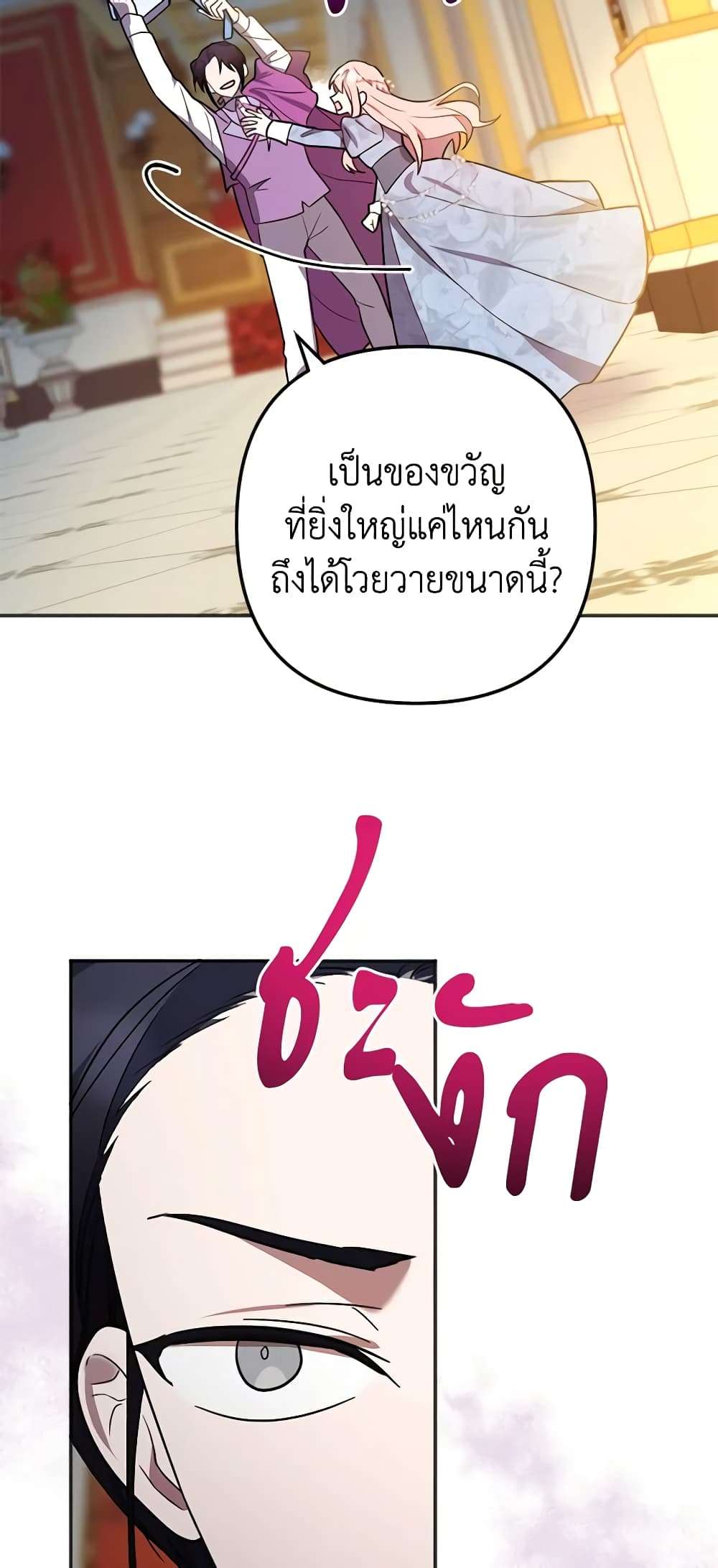 You Awakened While I Was Dead ตอนที่ 10 16