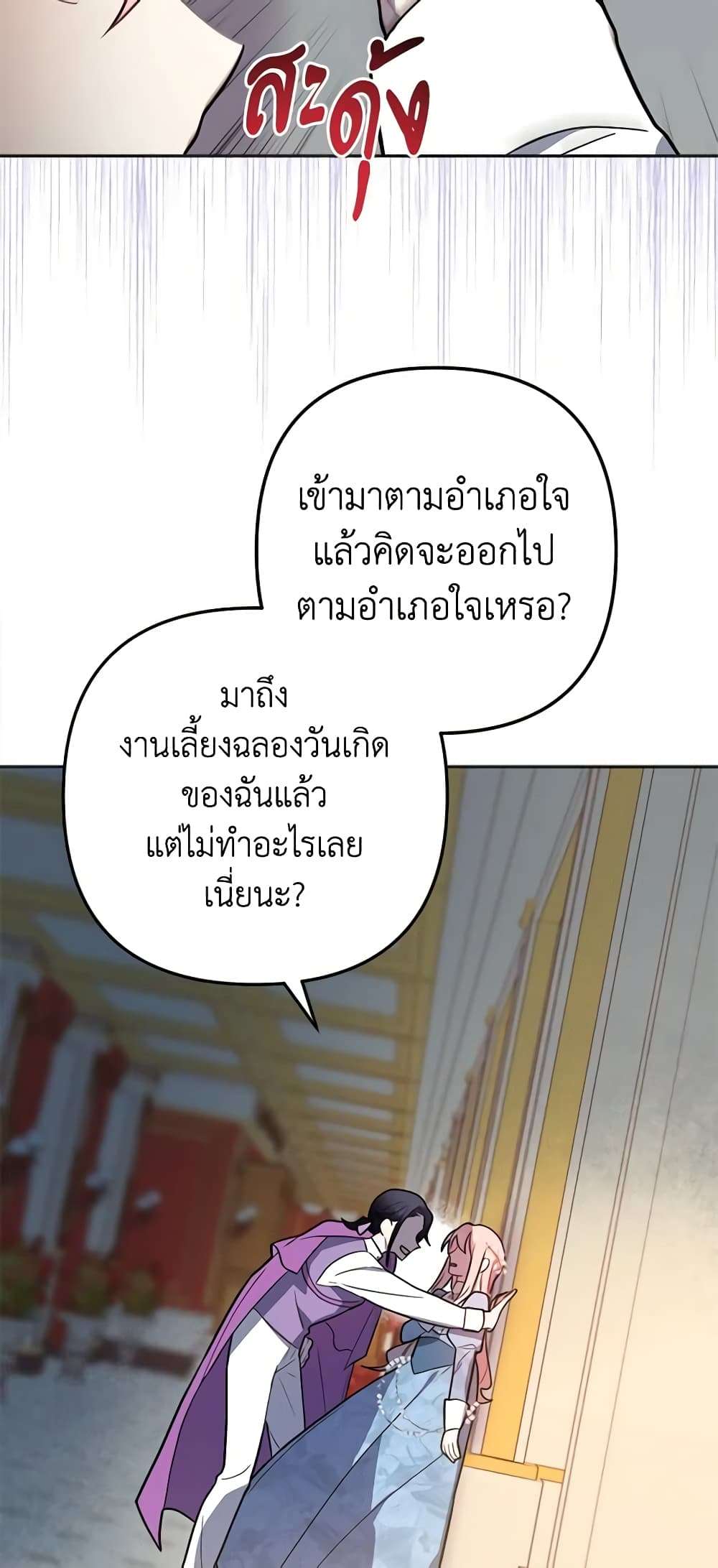 You Awakened While I Was Dead ตอนที่ 10 9